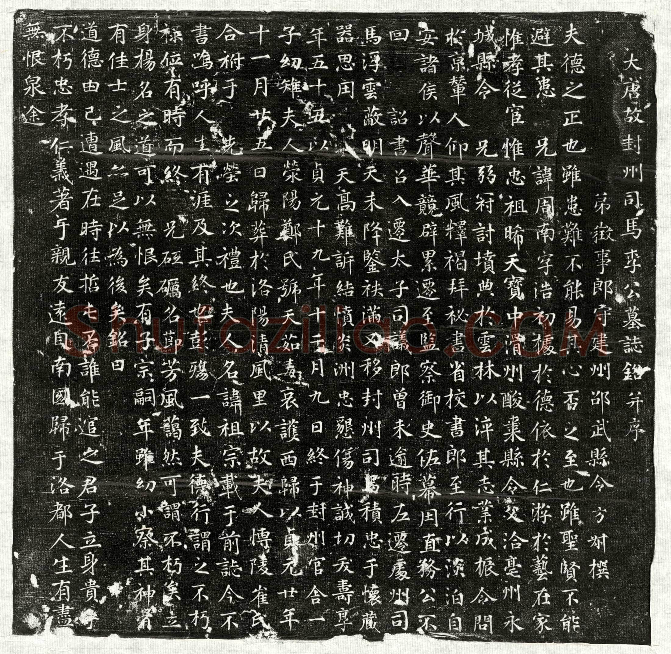 唐李周南墓誌(大唐故封州司马李公墓誌铭并序)