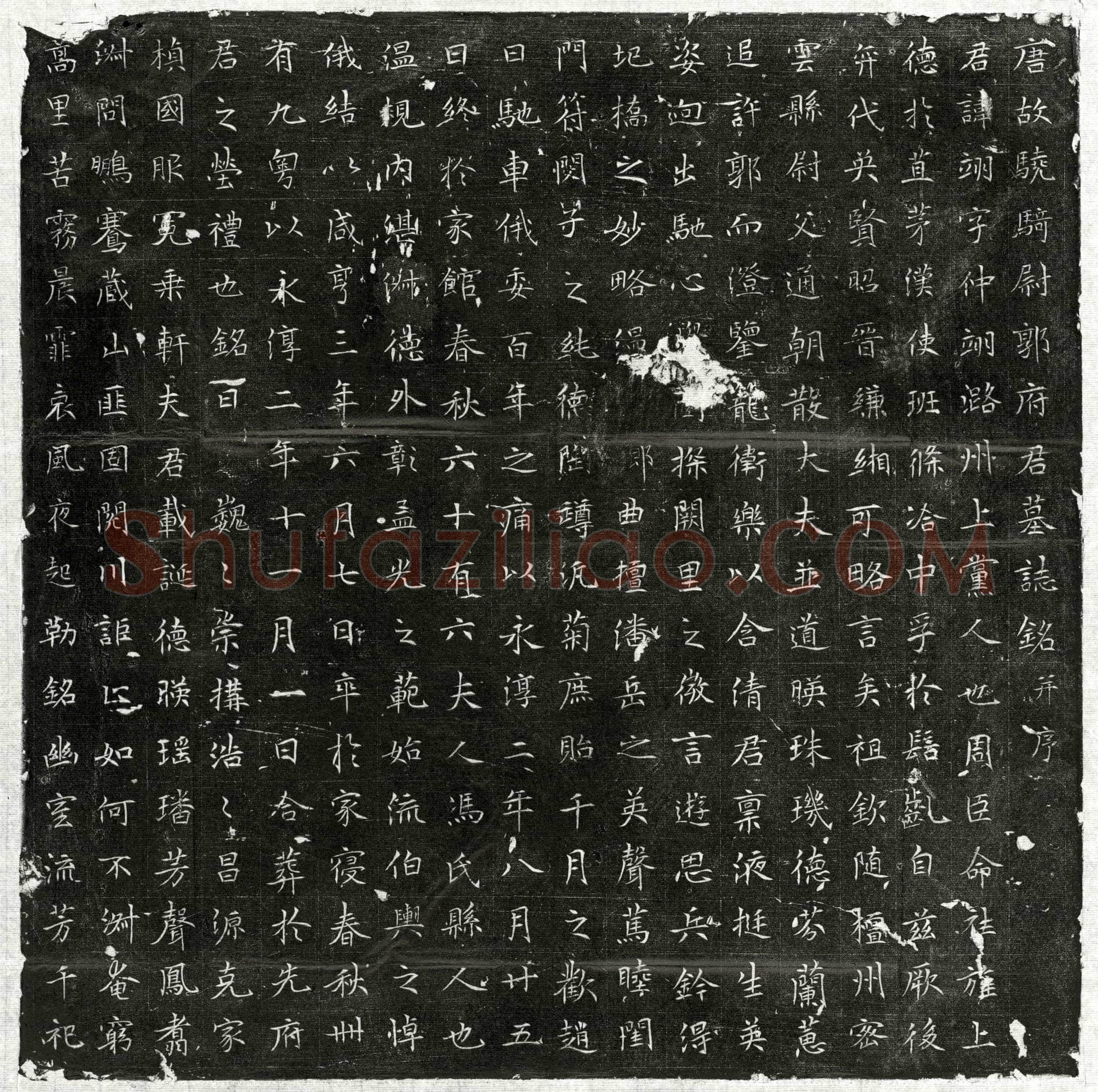唐 郭翊 墓誌