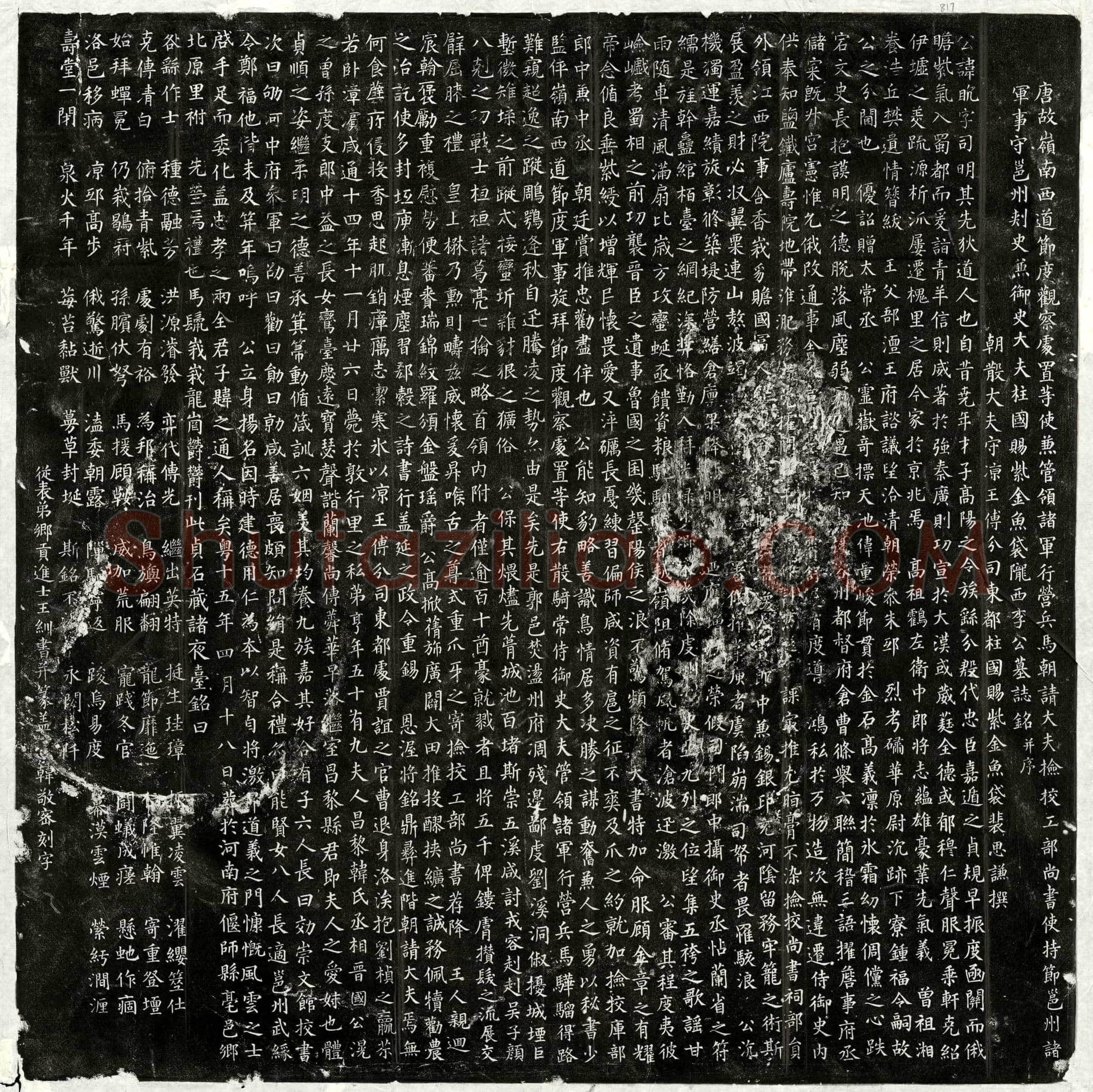 唐 李眈 墓誌