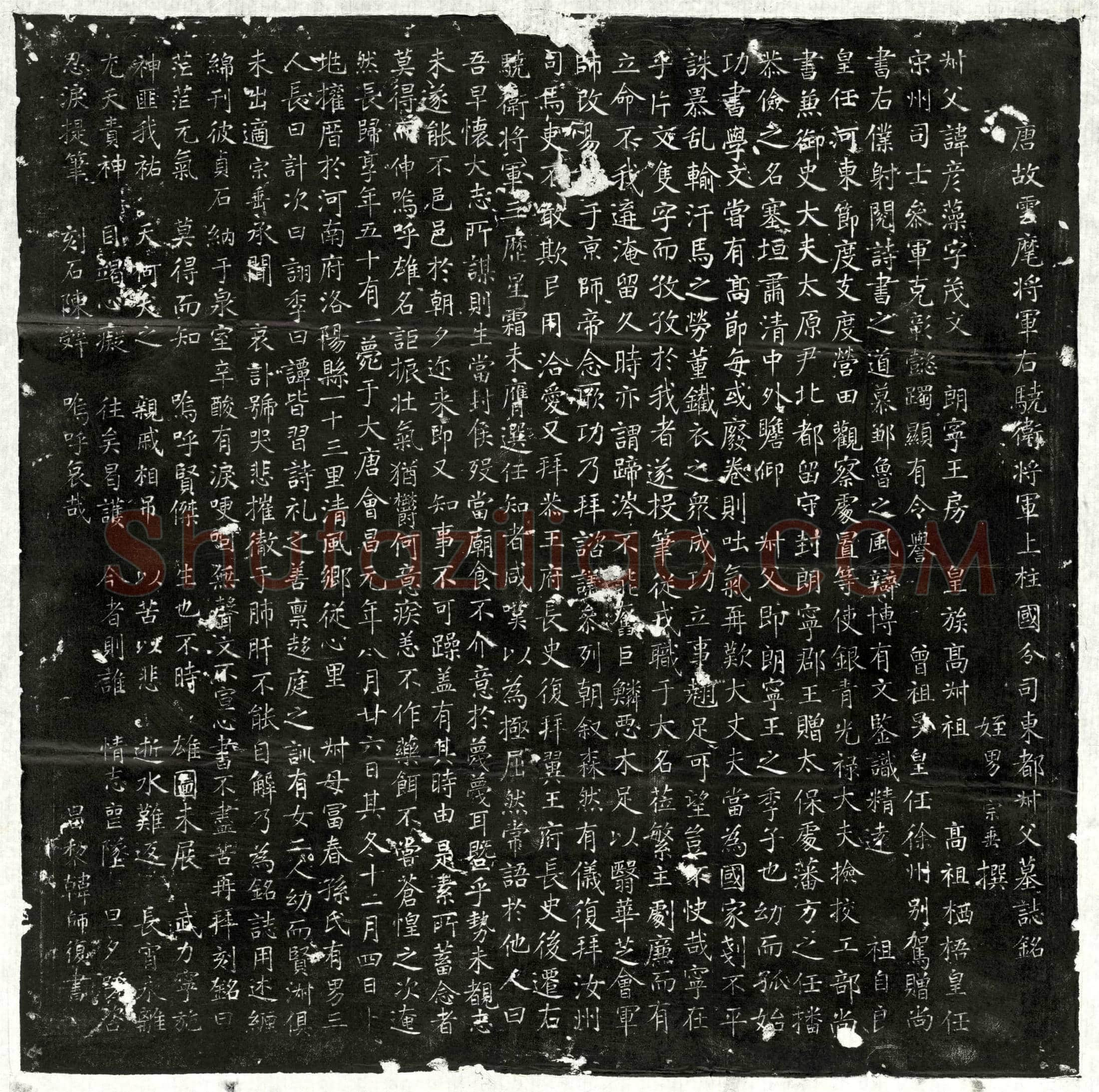 唐 李彦藻 墓誌