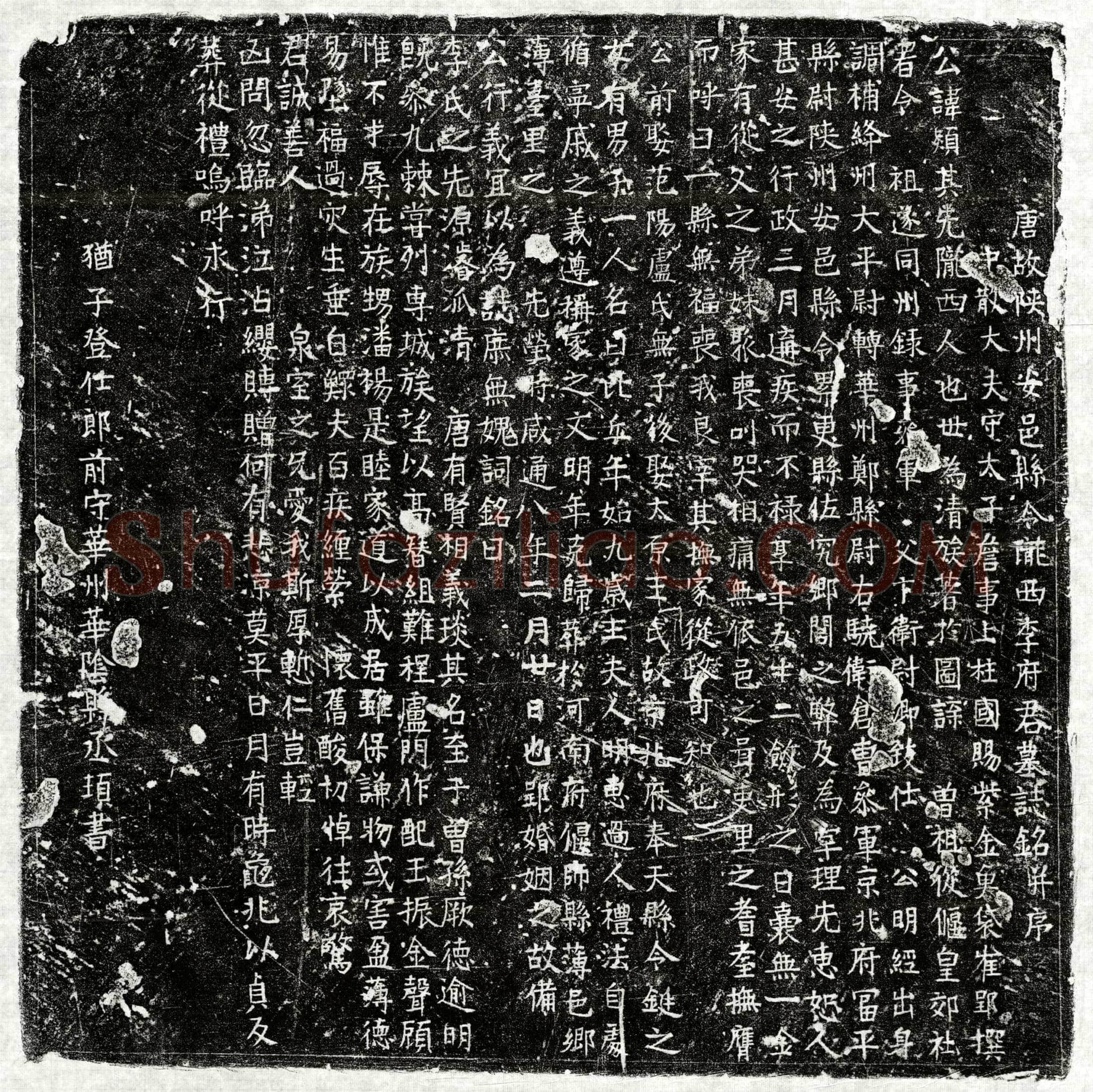 唐 李熲 墓誌
