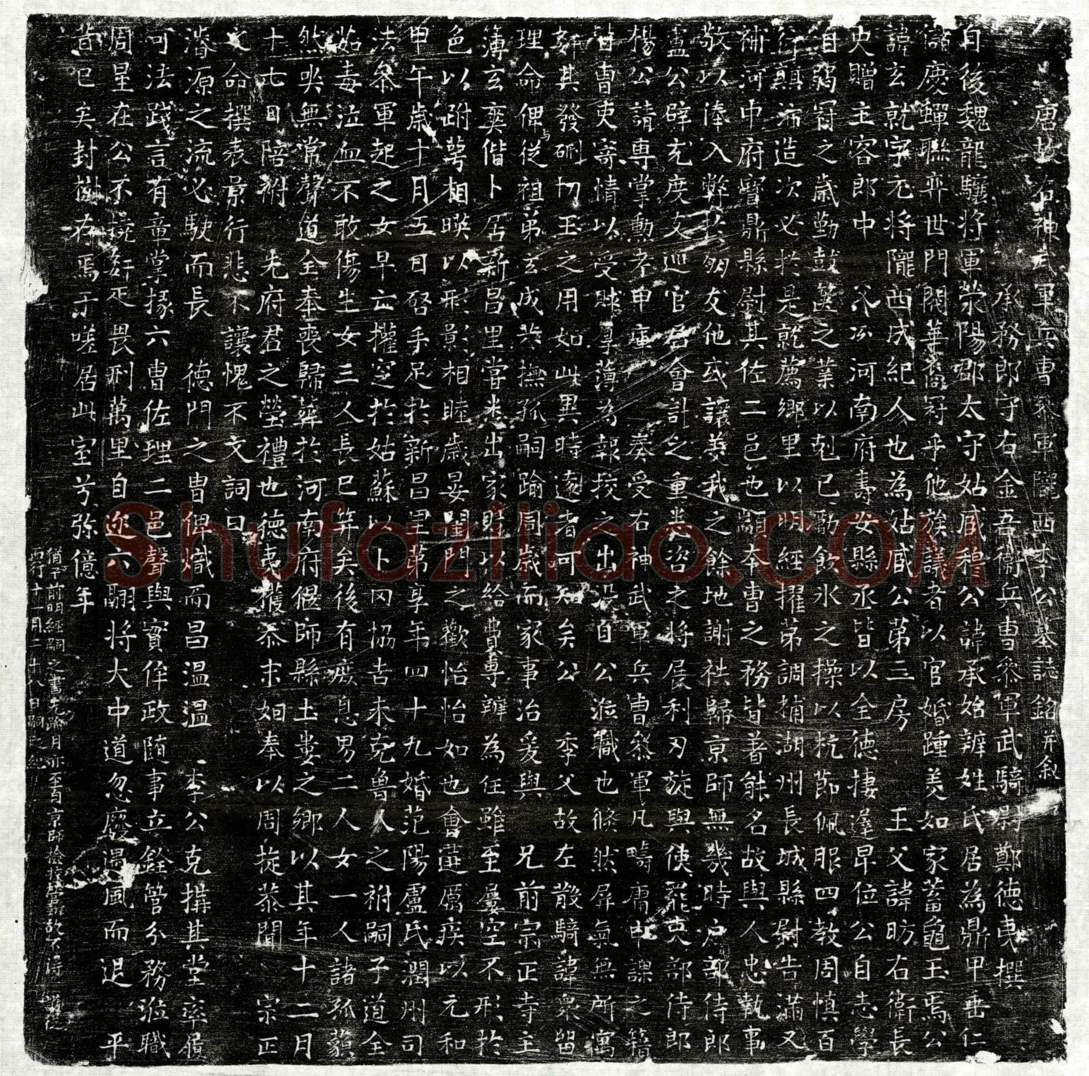 唐 李玄就 墓誌