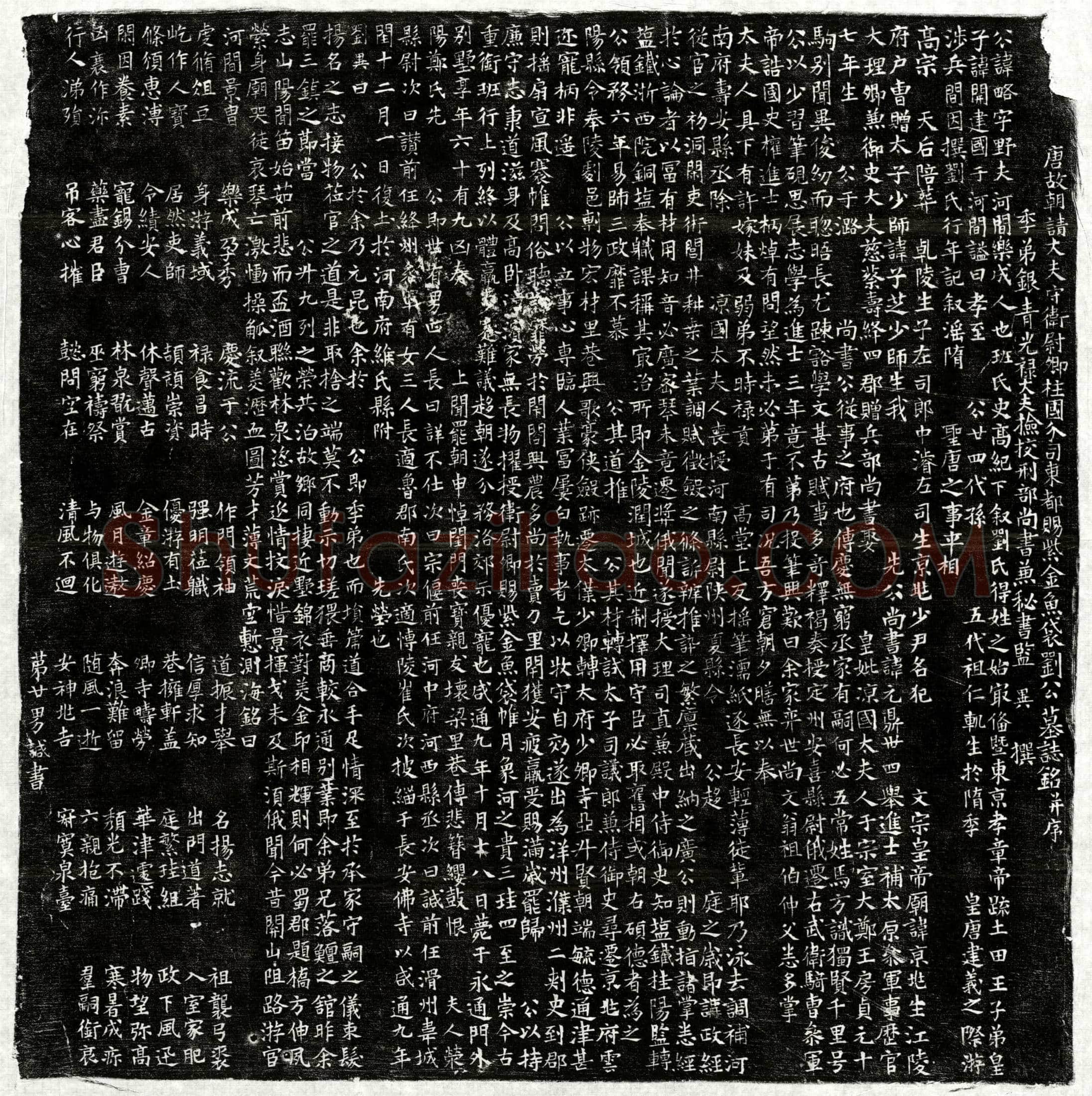 唐刘略墓誌(唐故朝请大夫守卫尉卿柱国分司东都赐紫金鱼袋刘公墓誌铭并序)