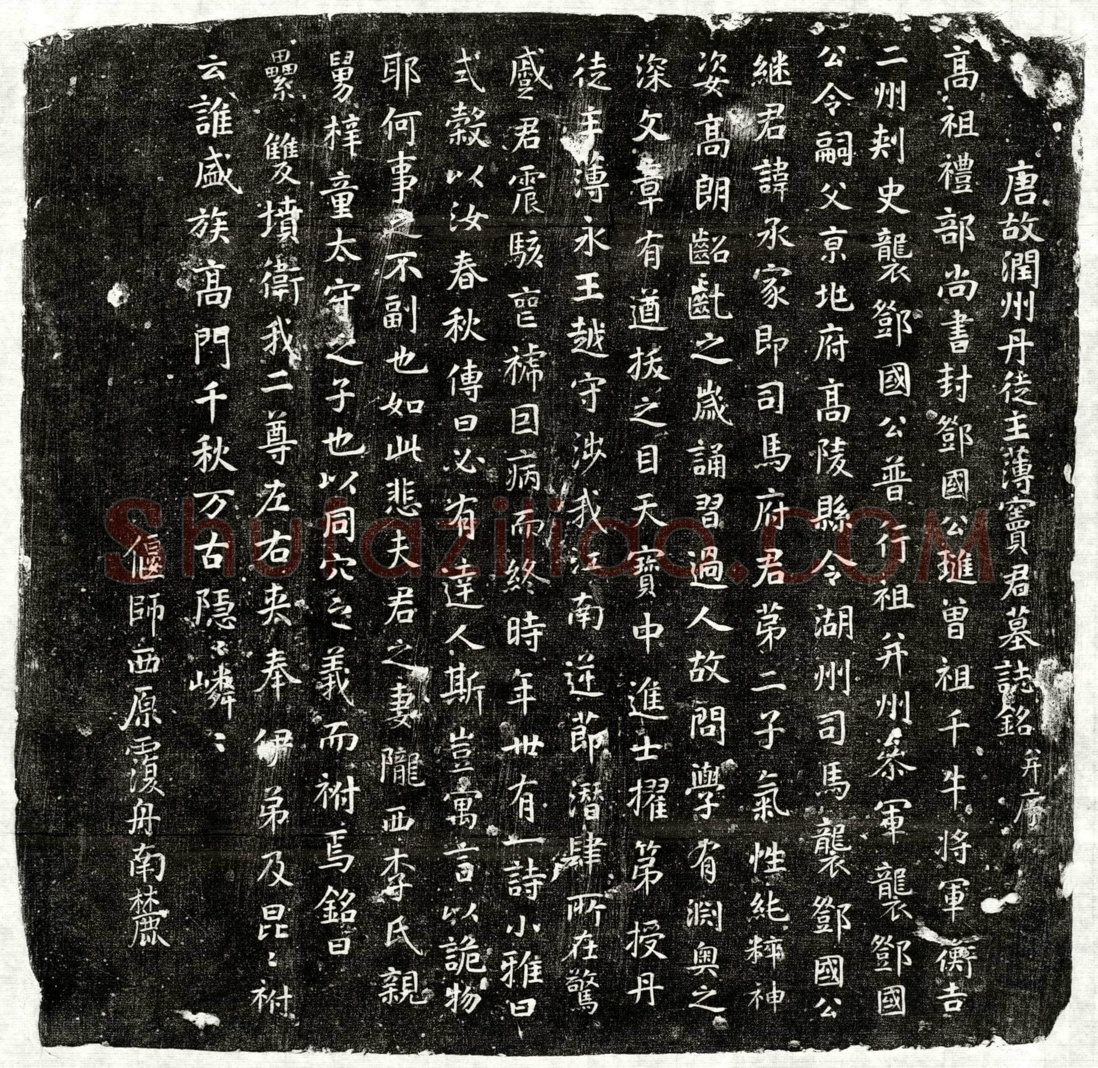 唐窦承家墓誌(唐故润州丹徒主簿窦君墓誌铭并序)