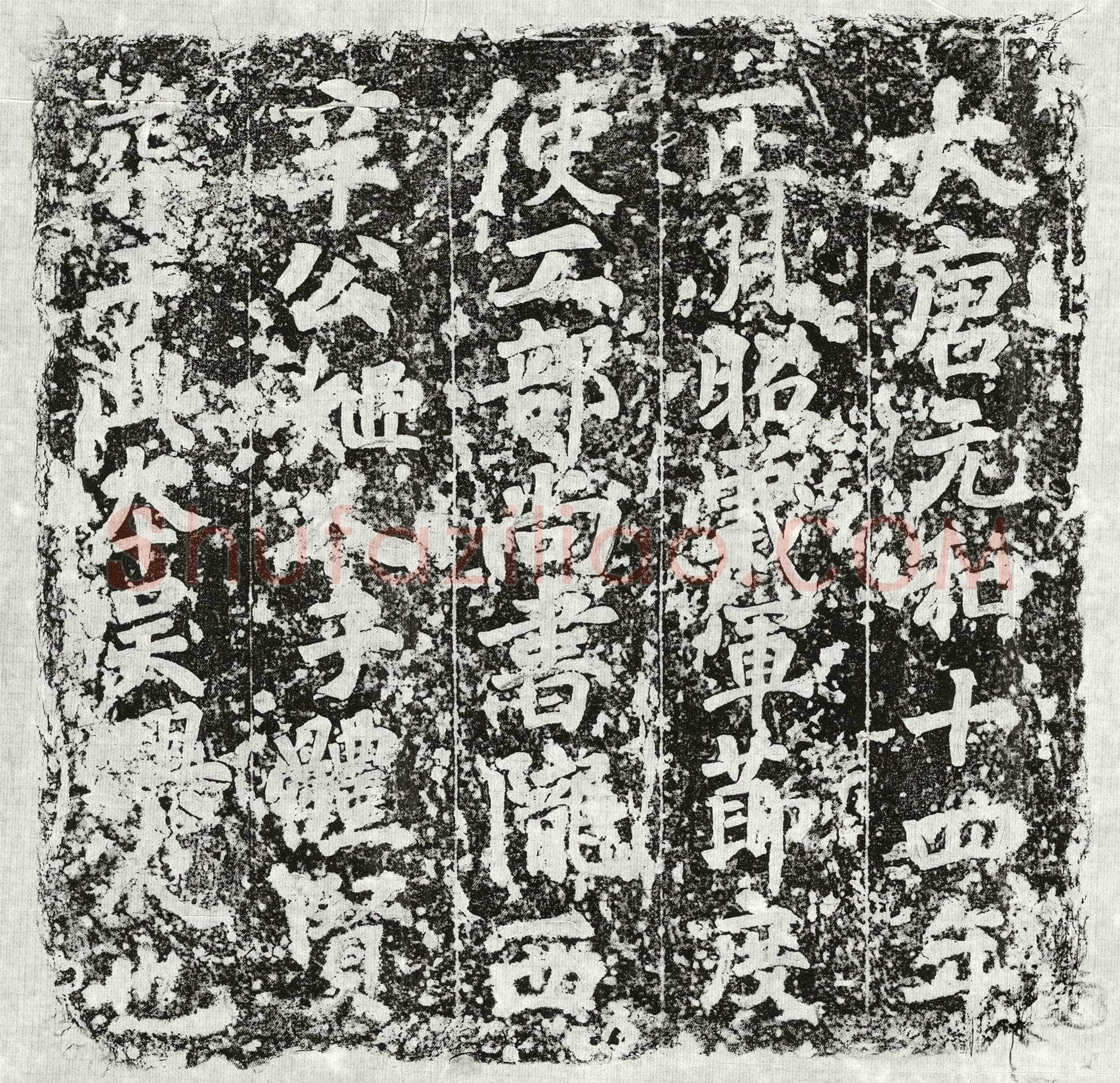 唐辛秘姬人于体贤墓誌