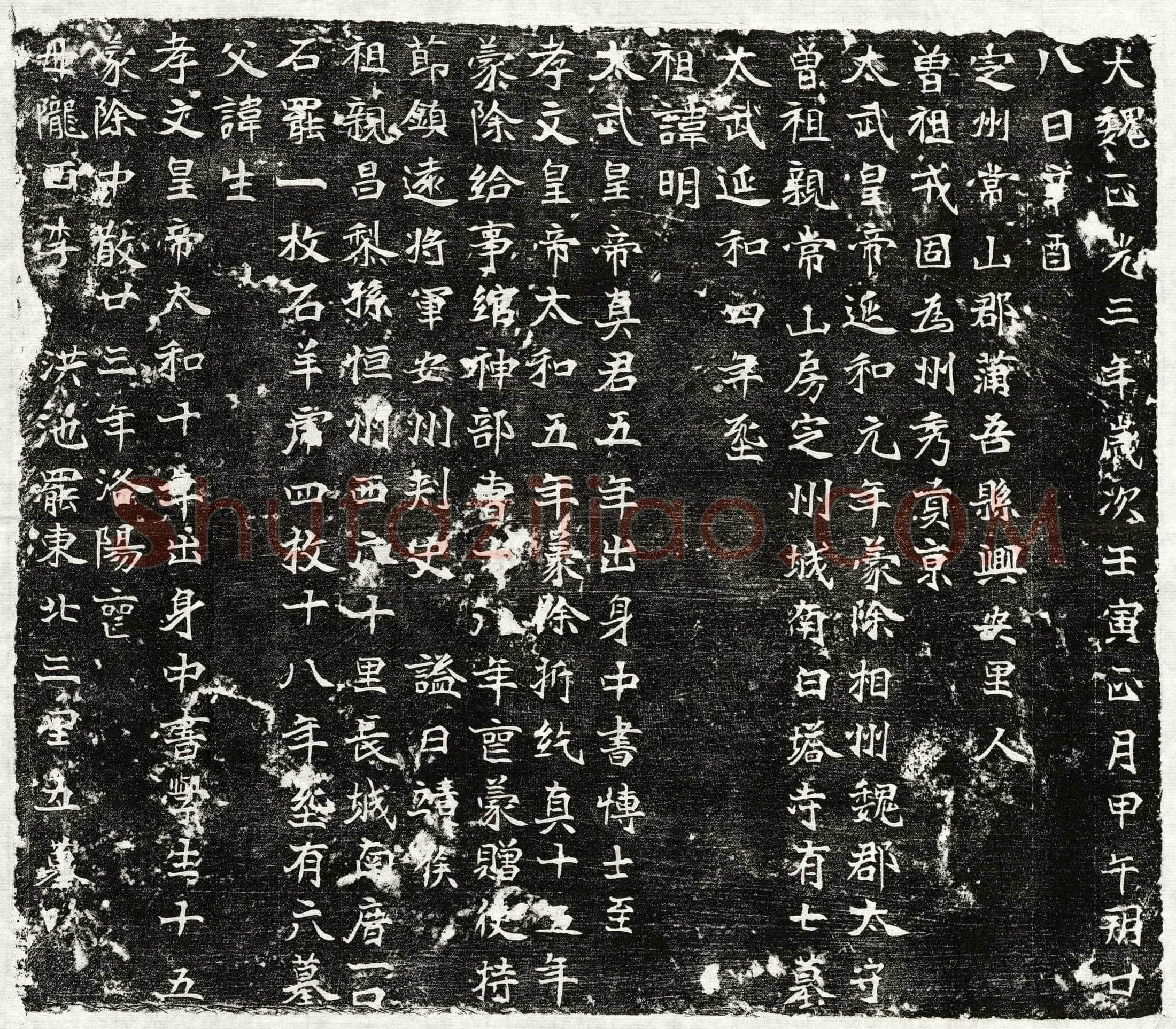 北朝墓誌(大魏正光三年岁次壬寅正月甲午朔廿八日辛酉)