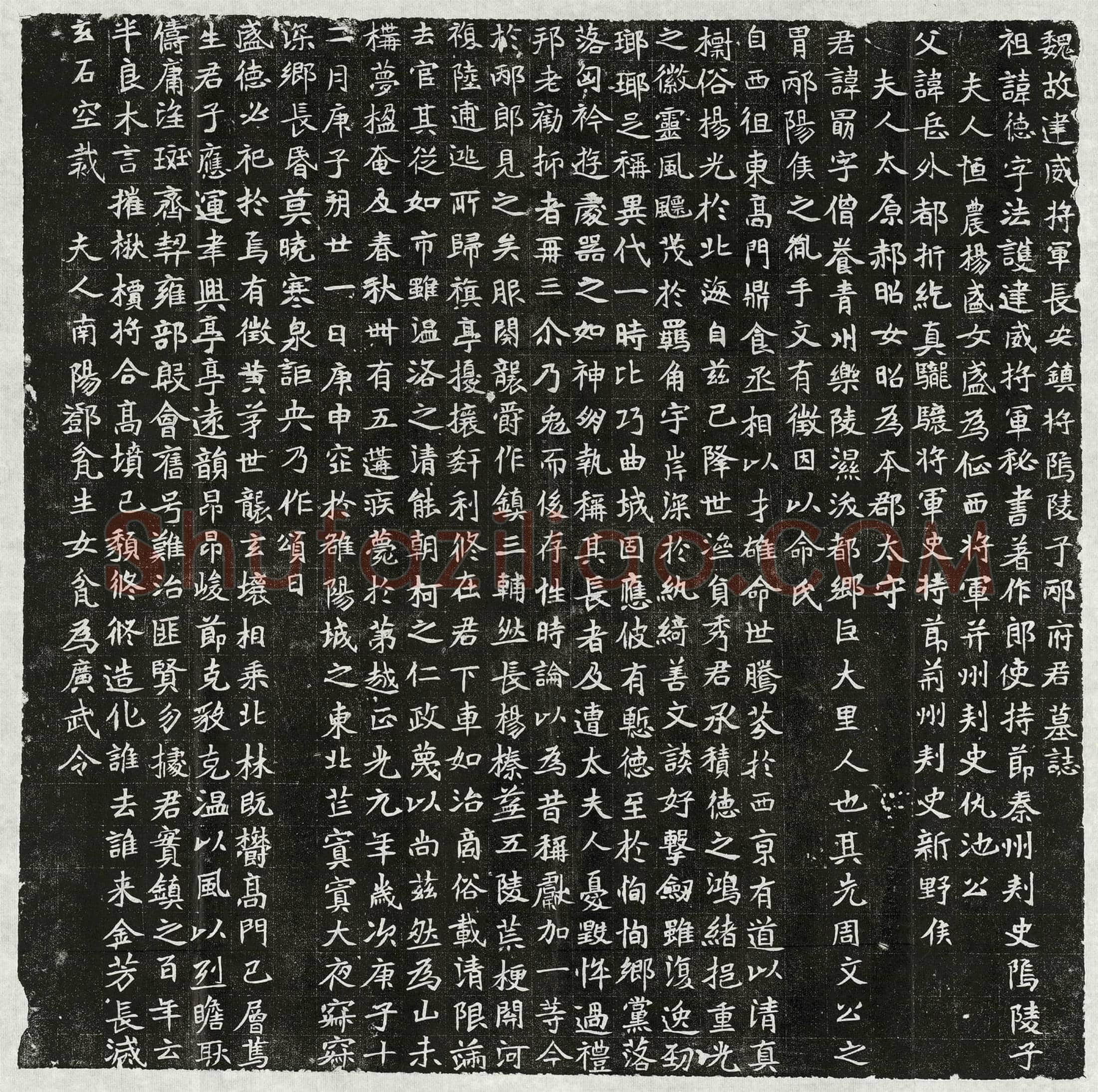 北朝邴勗墓誌(魏故建威将军长安镇将鄢陵子邴府君墓誌)