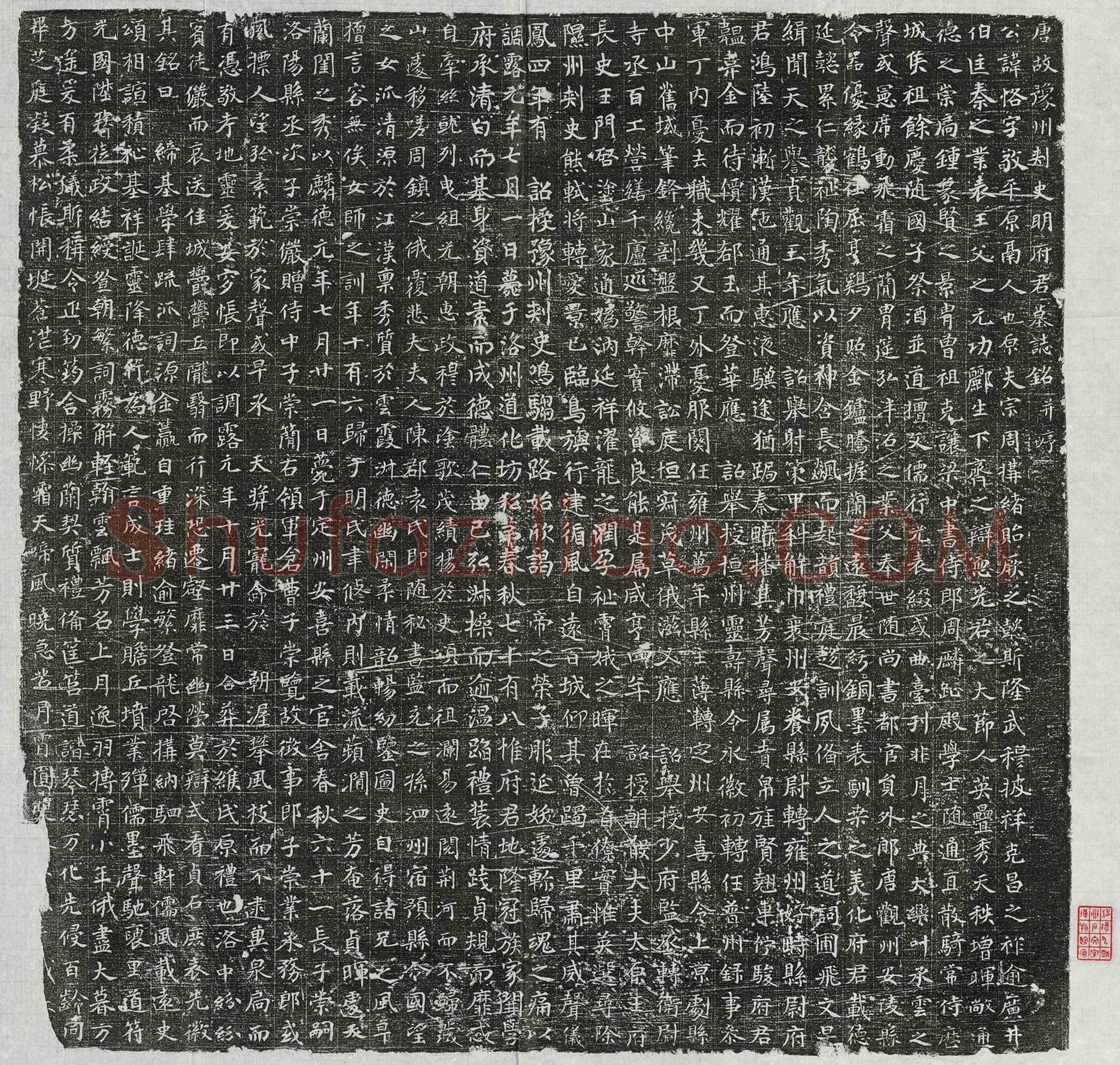 唐 明恪 墓誌