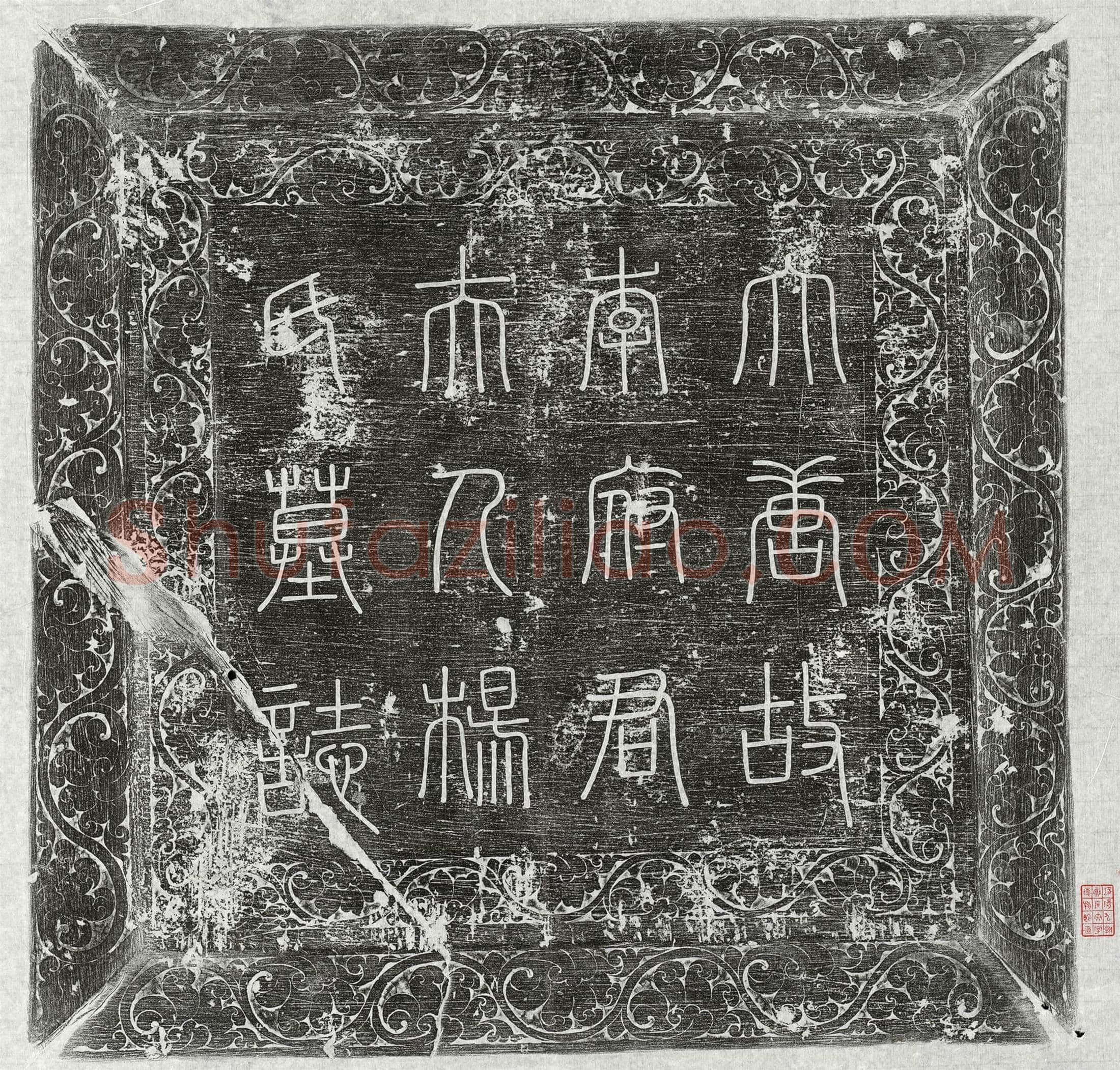 唐 李义方妻杨上慈 墓誌