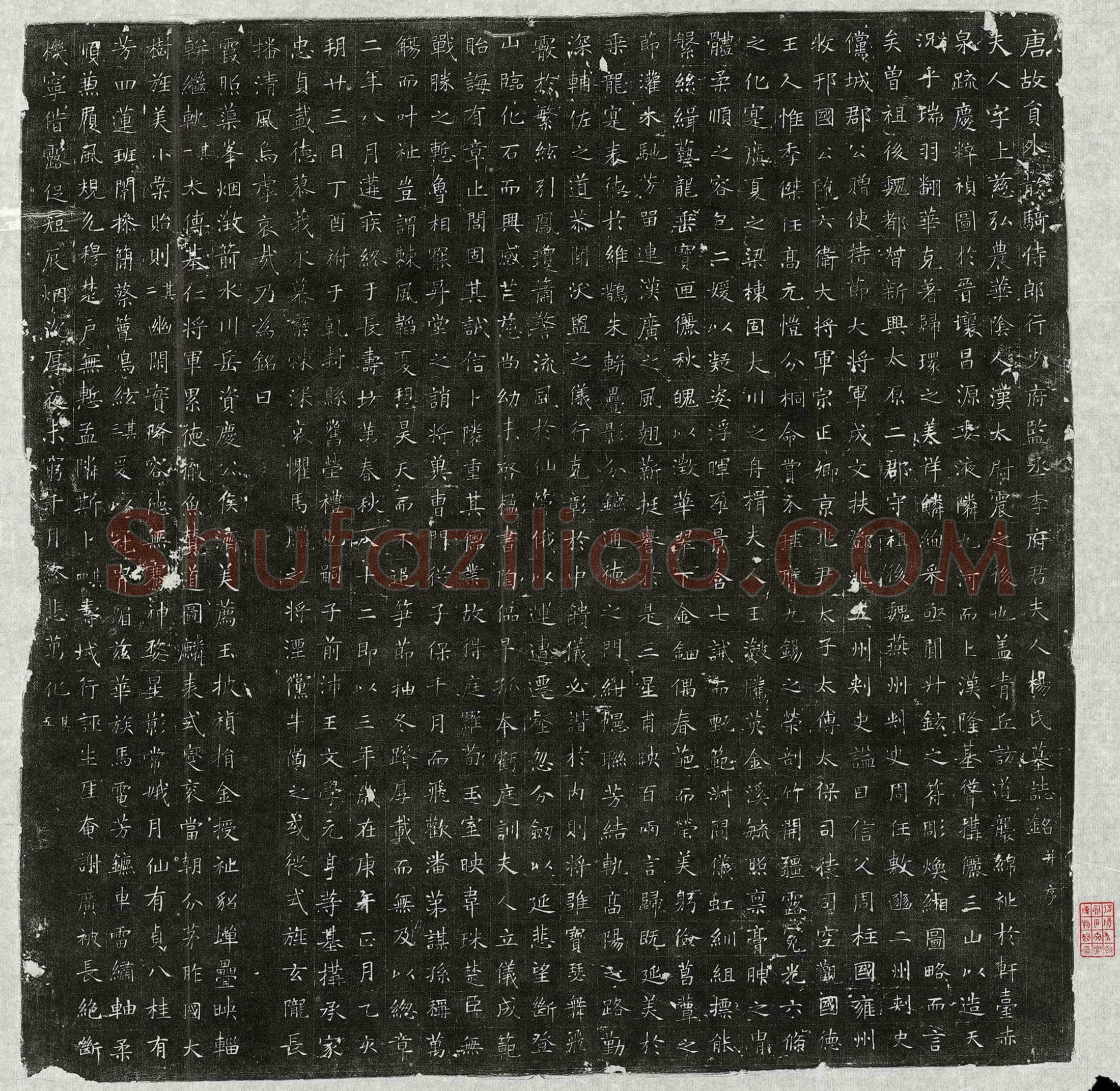 唐李义方妻杨上慈墓誌(唐故员外散骑侍郎行少府监丞李府君夫人杨氏墓誌铭并序)