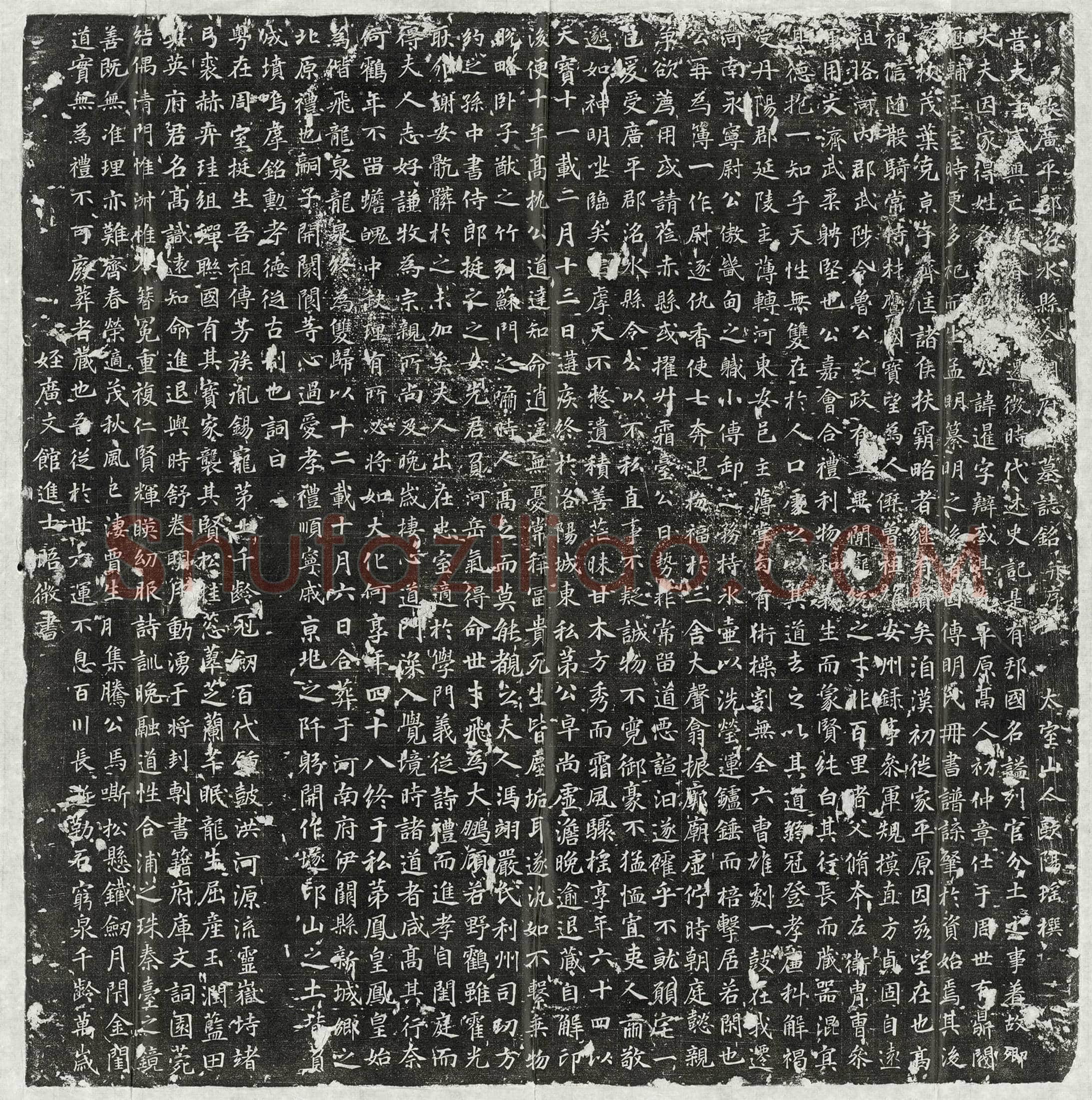 唐 明暹 墓誌