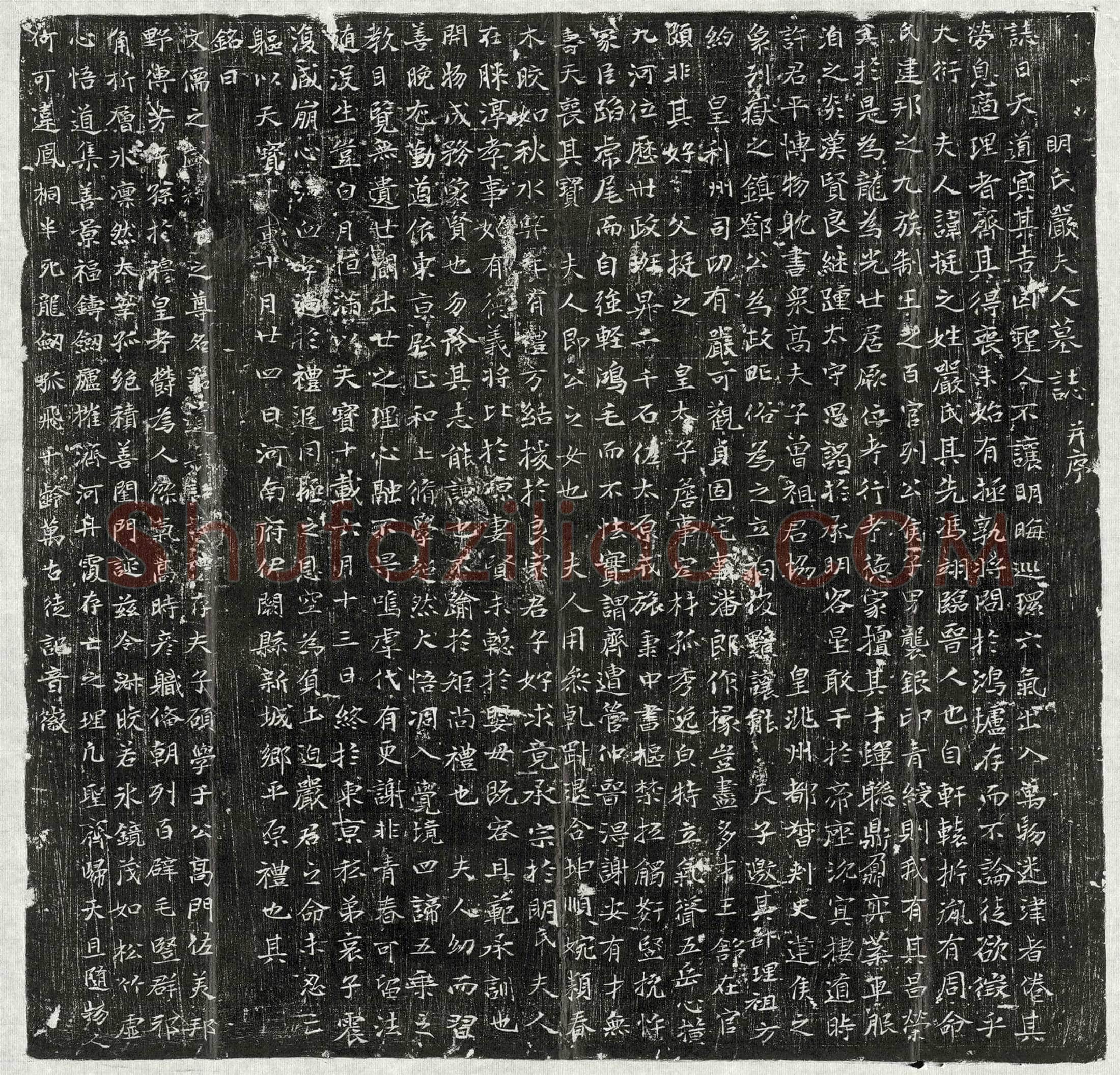 唐 明暹妻严氏 墓誌