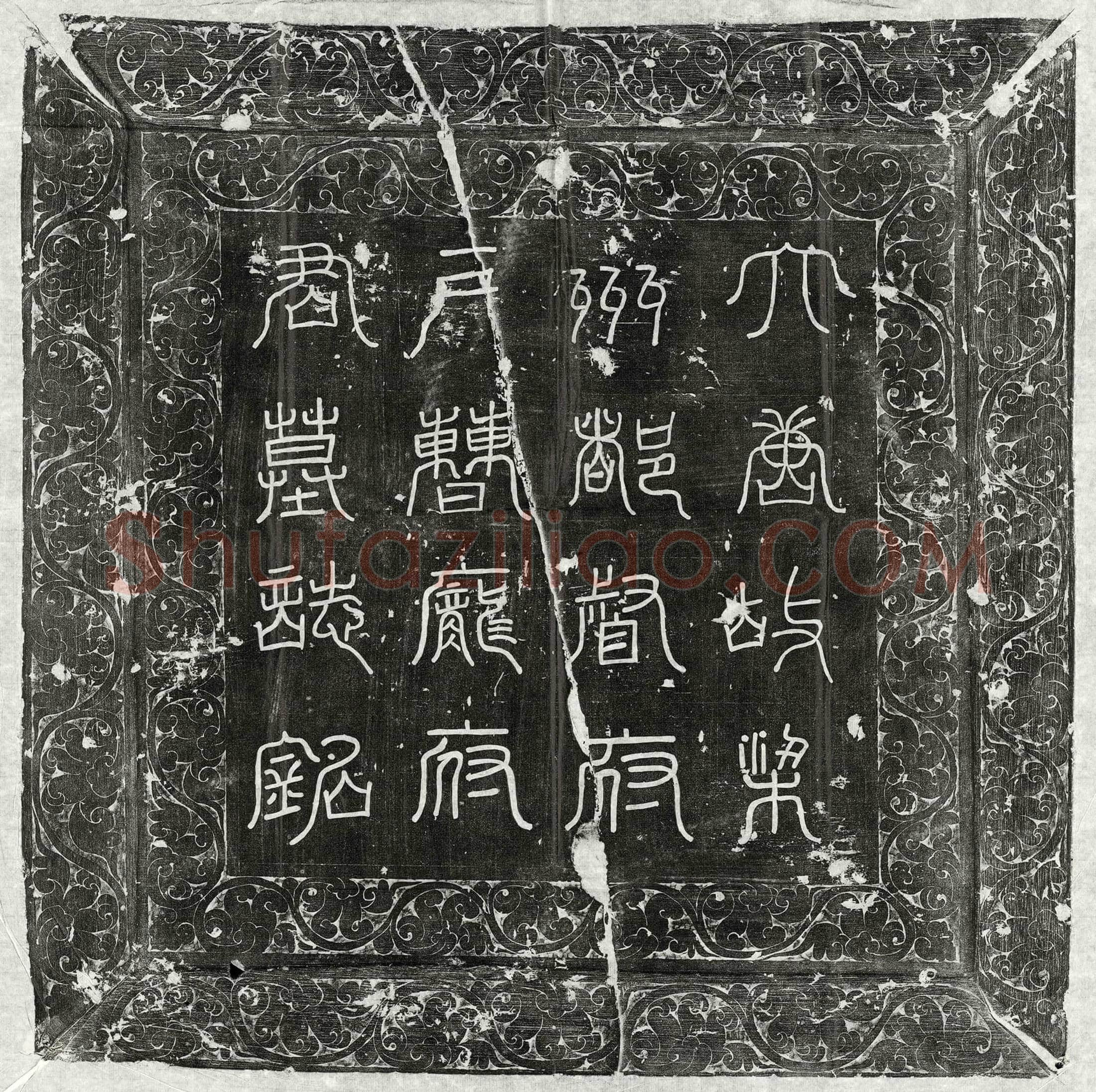唐庞元约墓誌(大唐故梁州都督府户曹参军庞府君之墓誌铭并序)