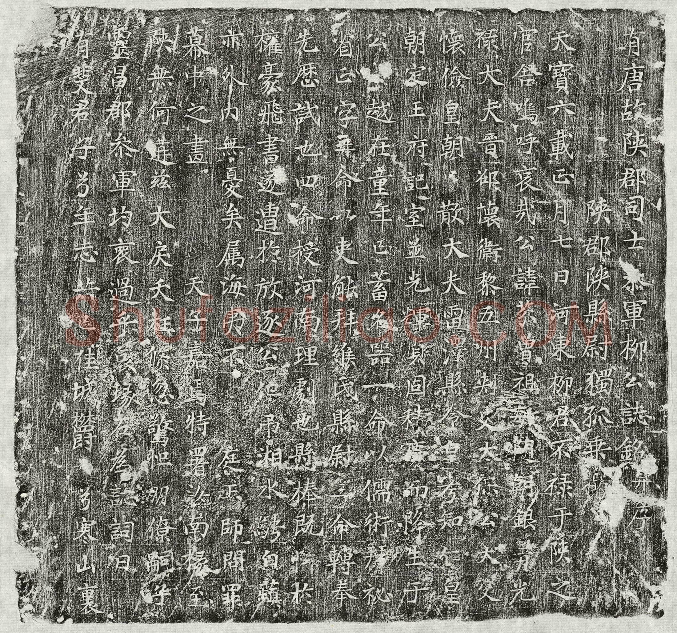 唐 柳芬 墓誌
