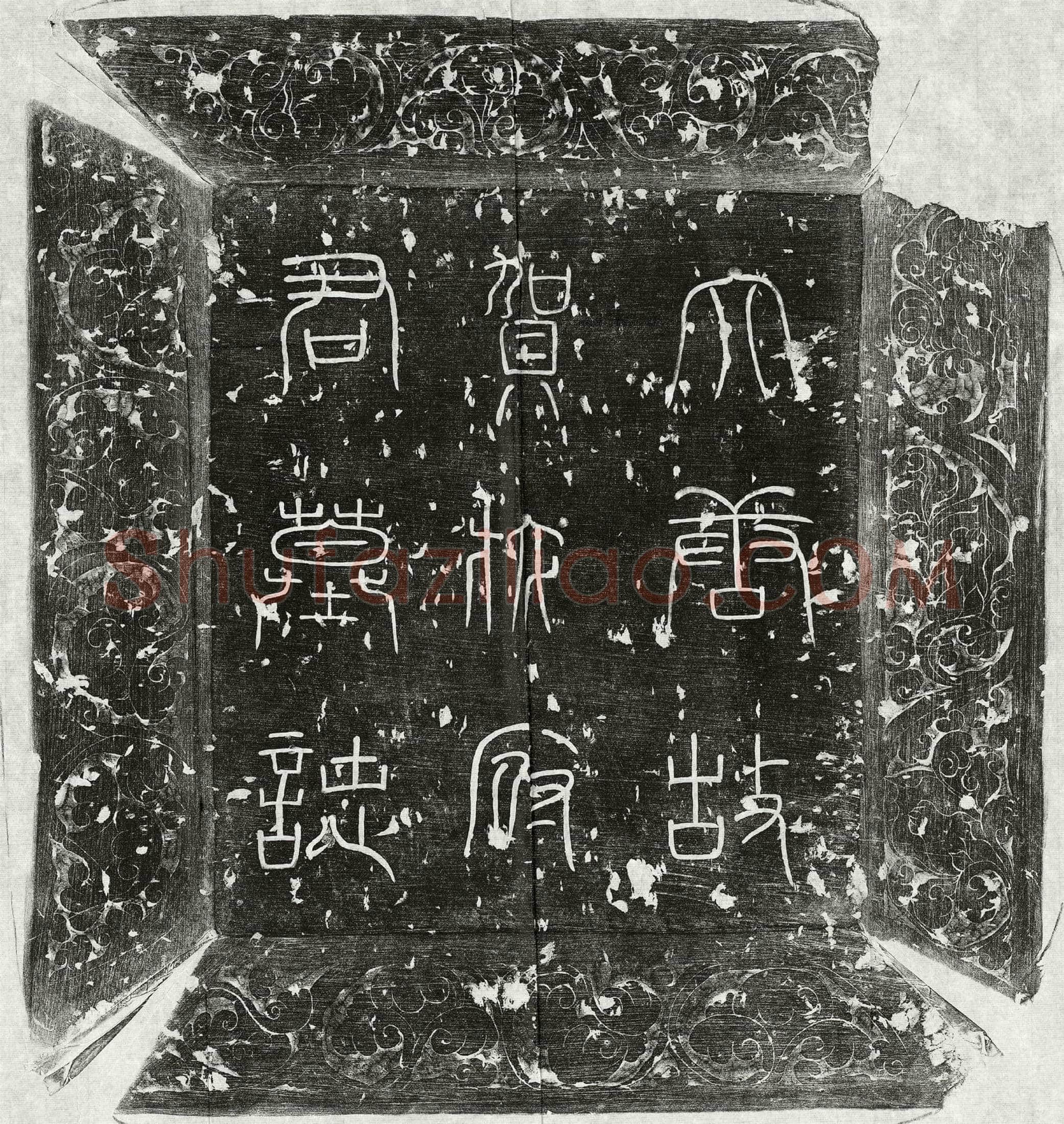唐 贺拔裕 墓誌