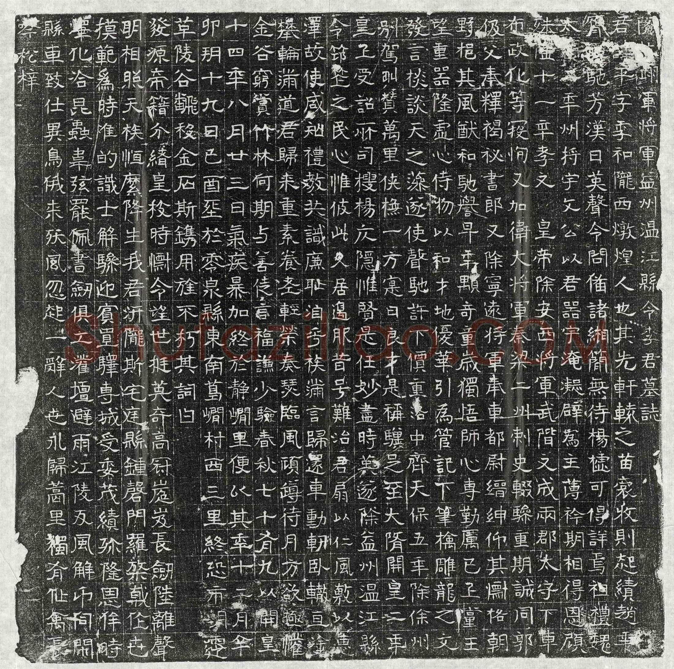 隋 李平 墓誌