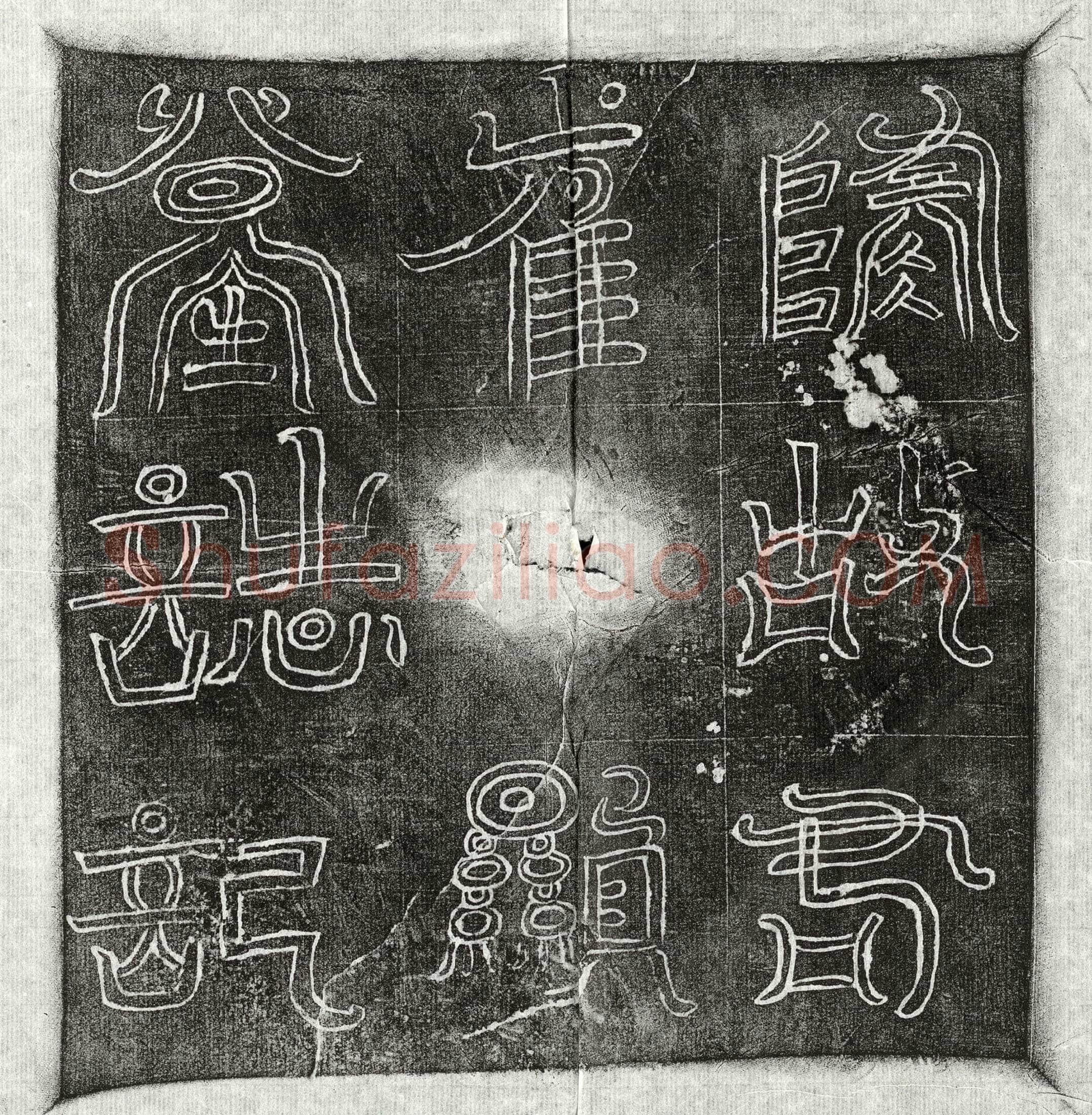 隋 崔显 墓誌