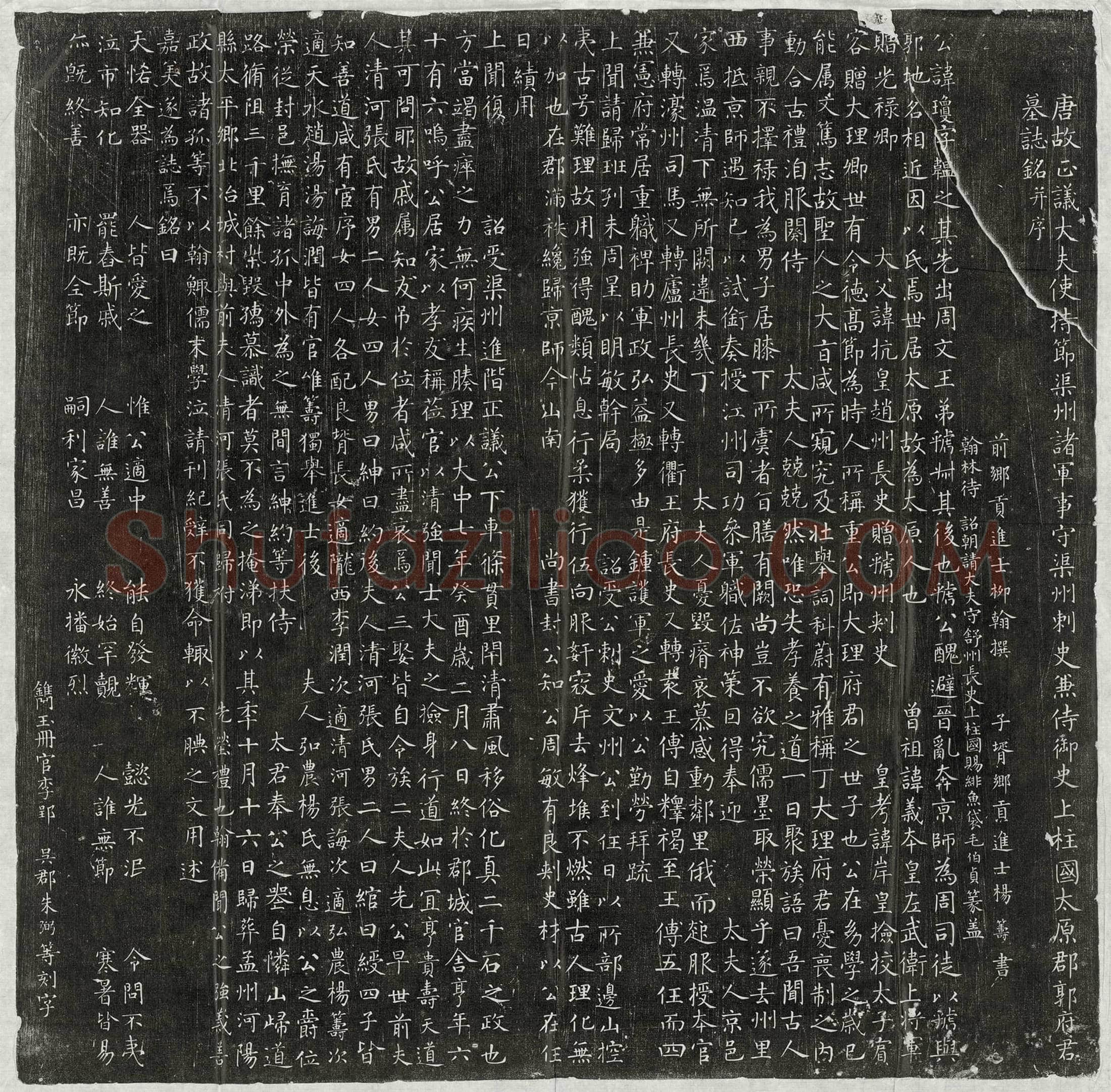 唐 郭琼 墓誌