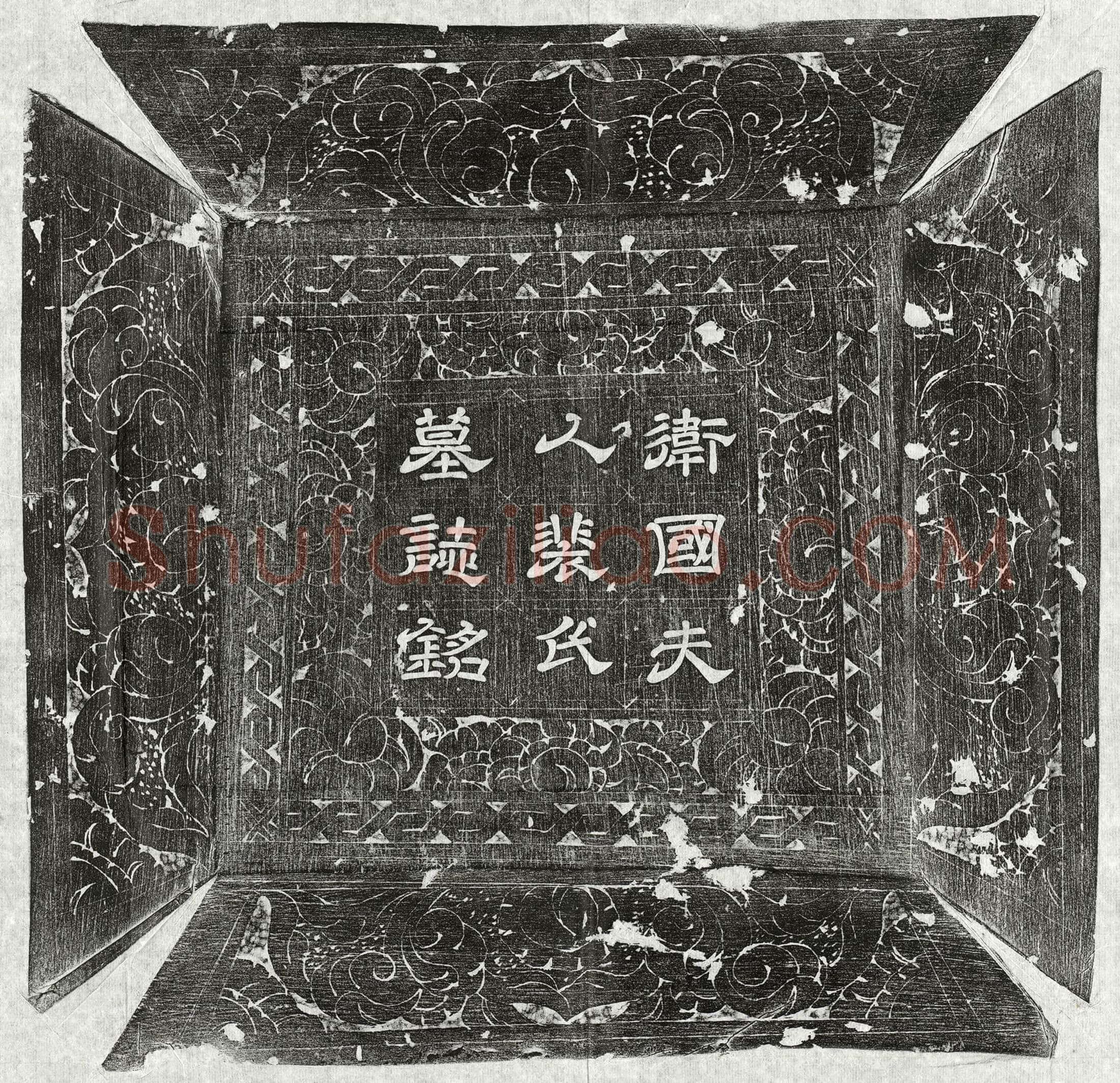 唐 李浚妻裴氏 墓誌