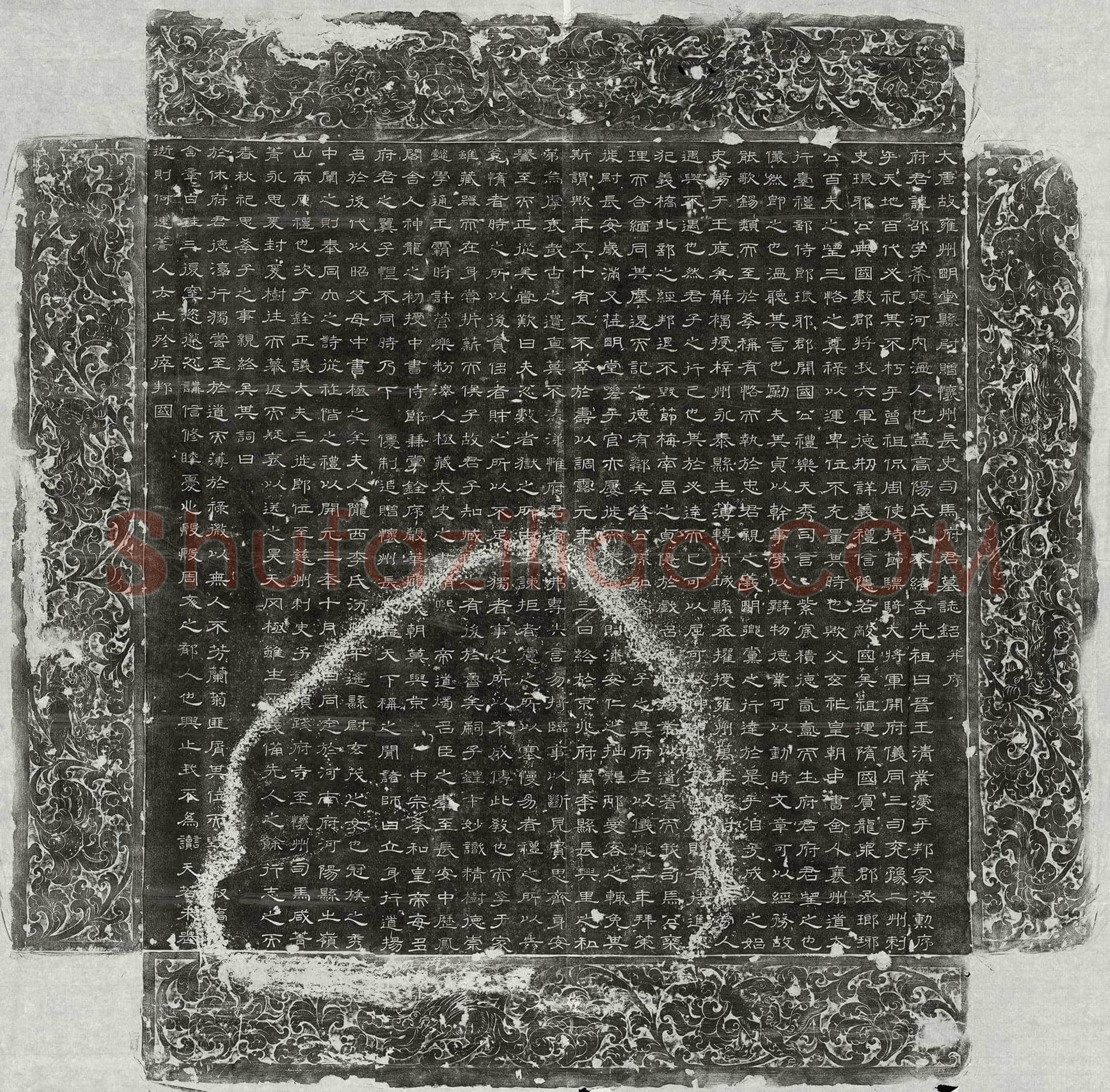 唐司马邵墓誌(大唐故雍州明堂县尉赠怀州长史司马府君墓誌铭并序)