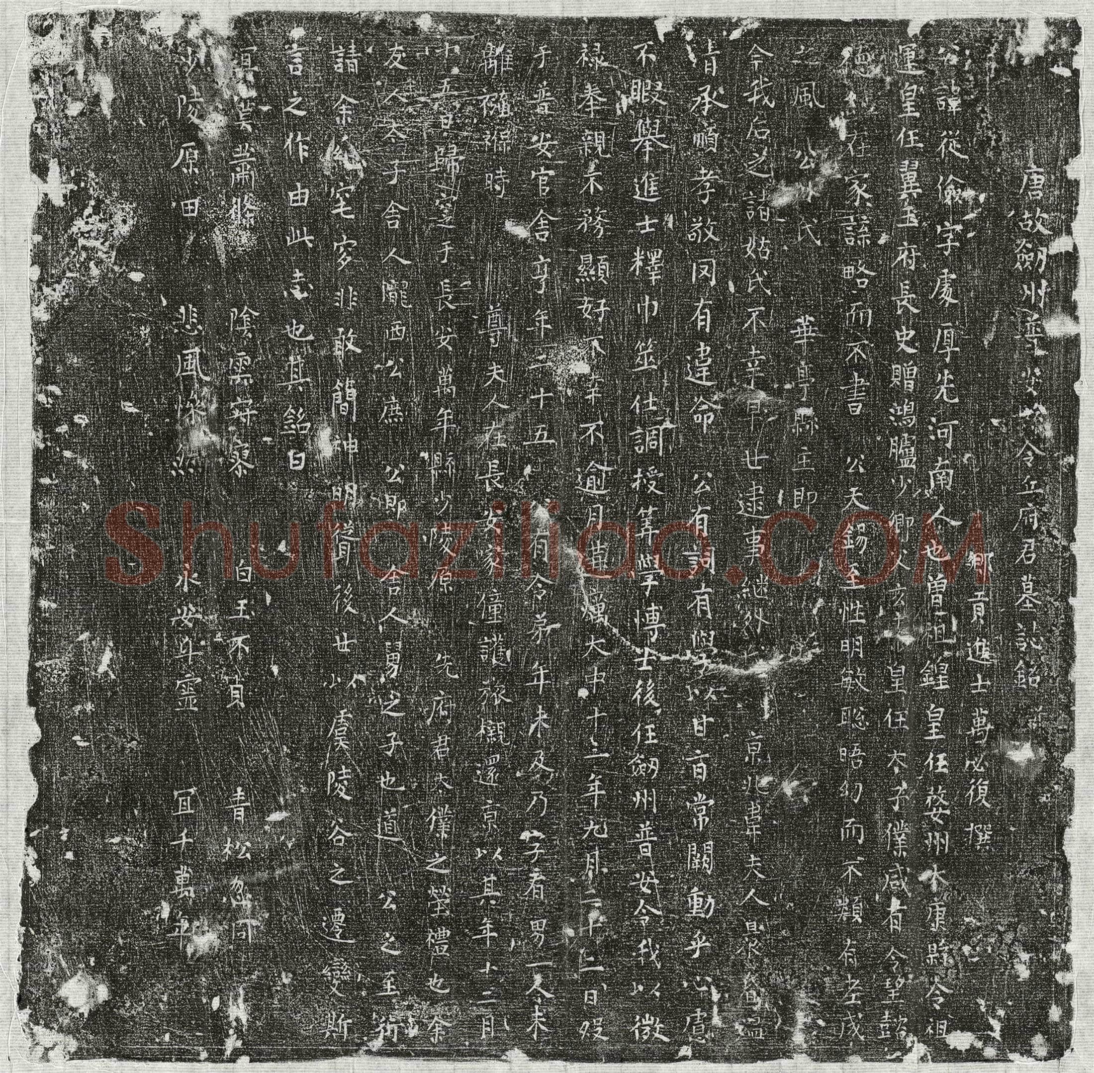唐 丘从俭 墓誌