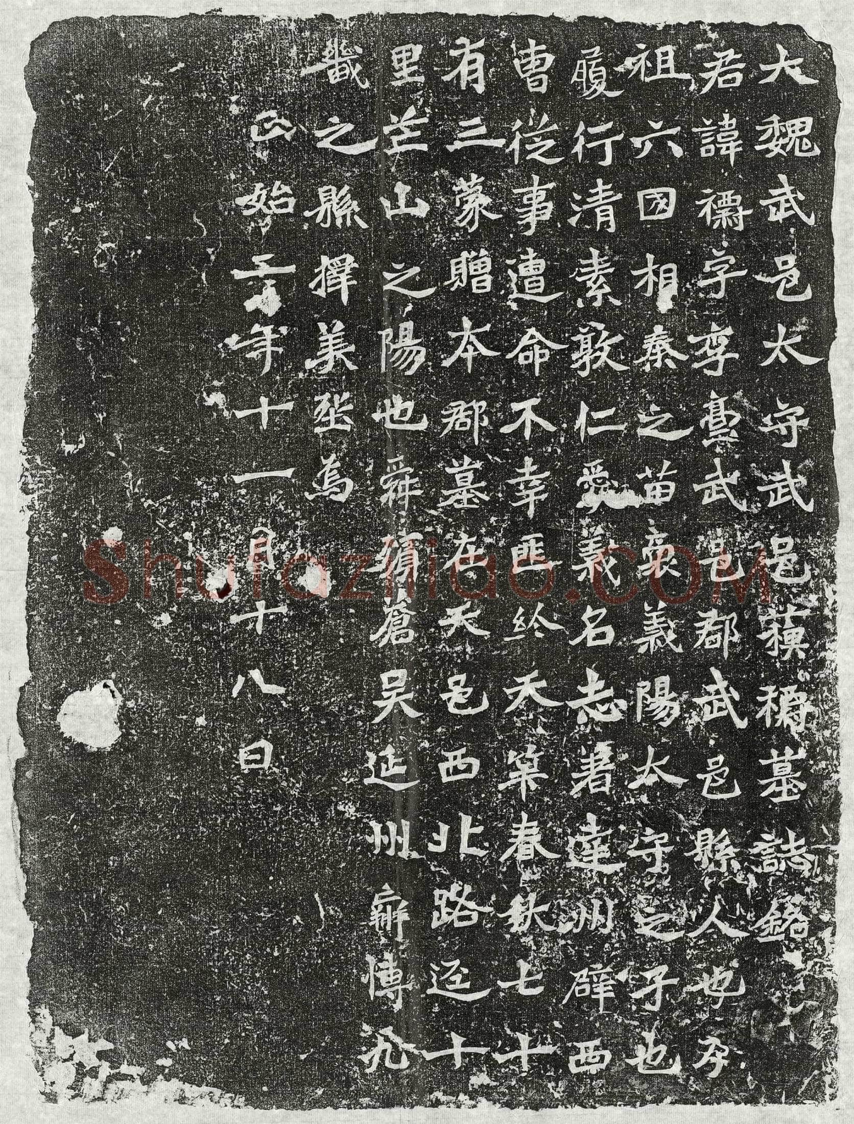 北朝 苏标 墓誌