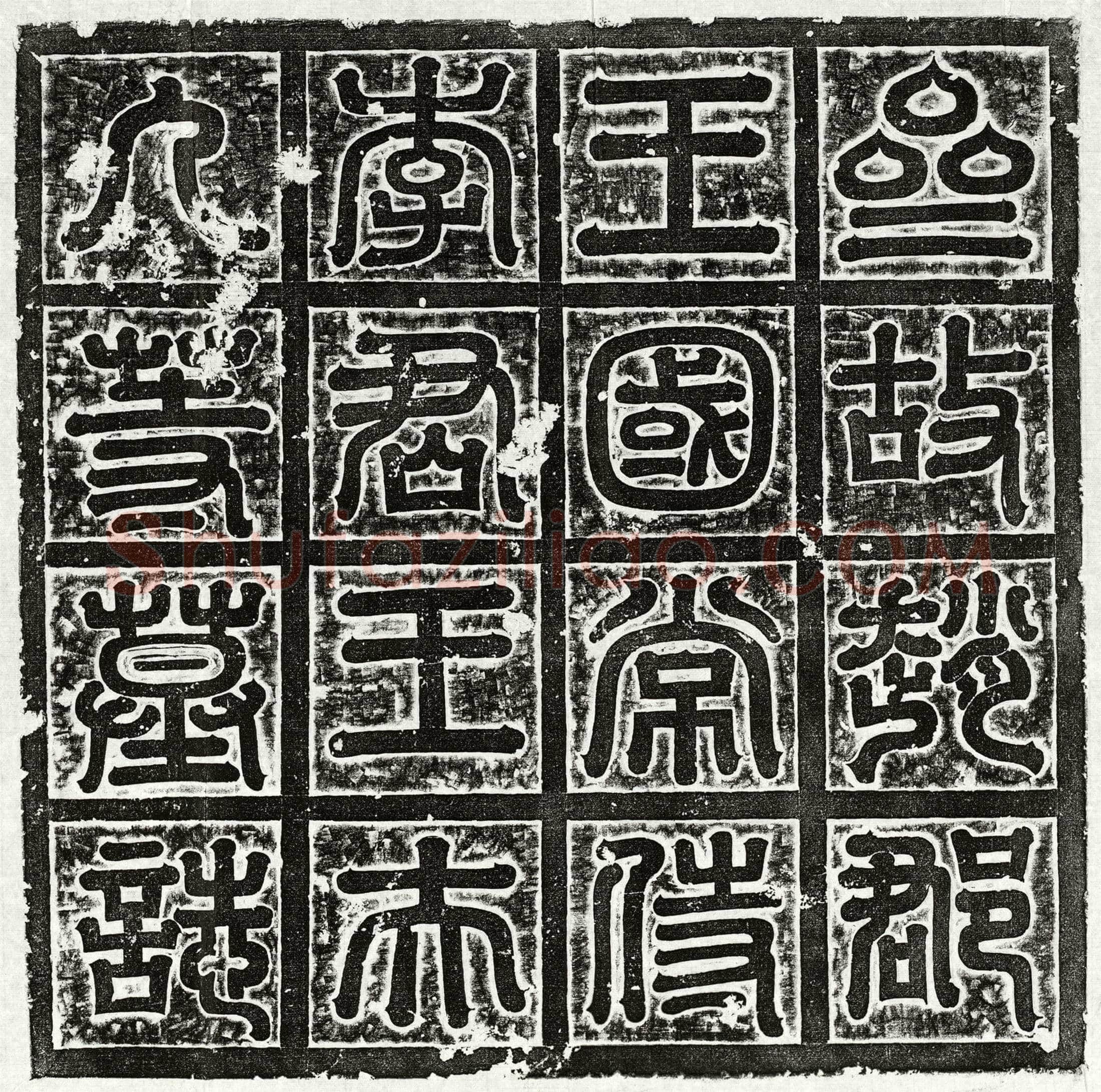 隋 李贵 墓誌