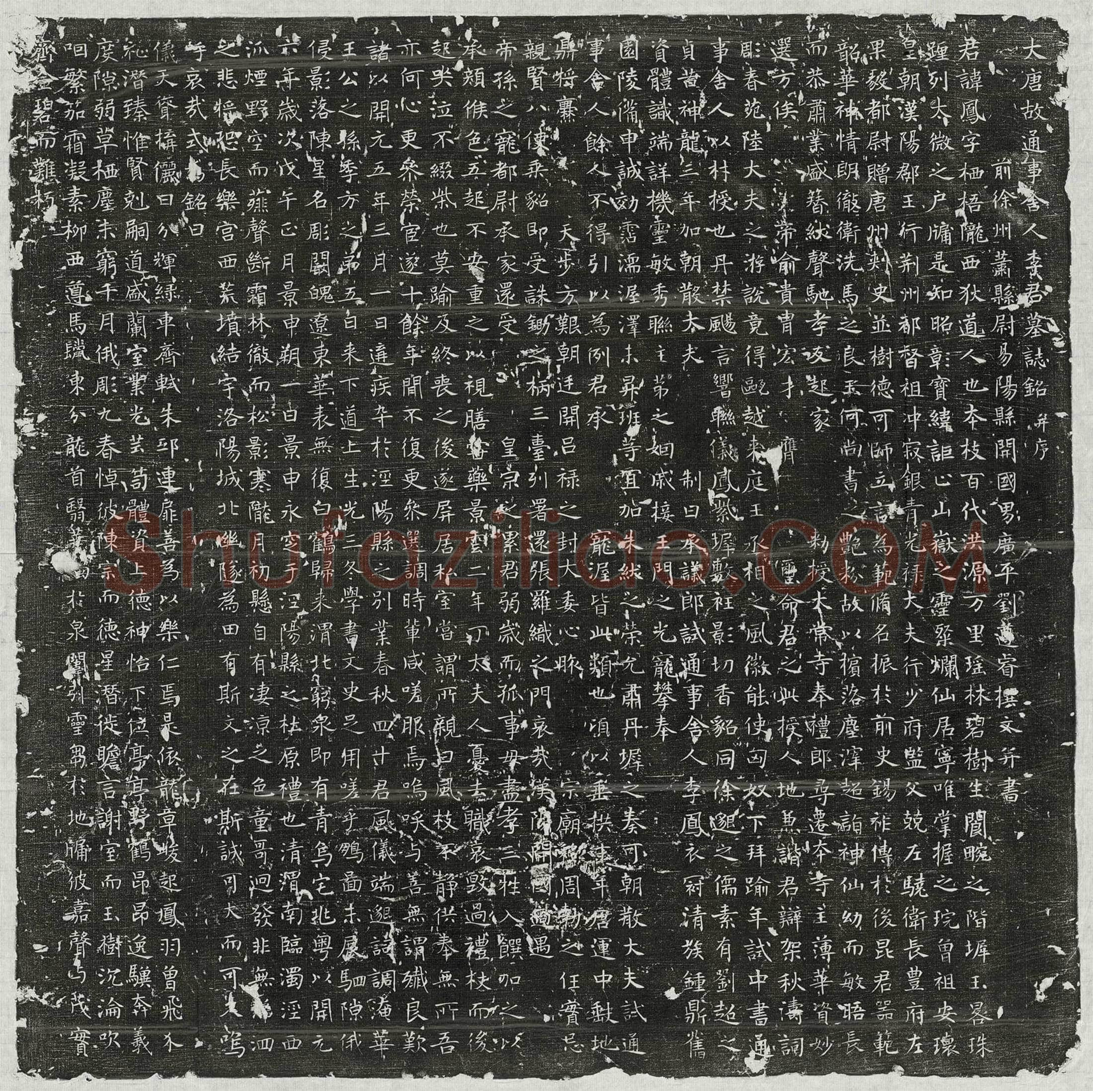 唐 李凤 墓誌