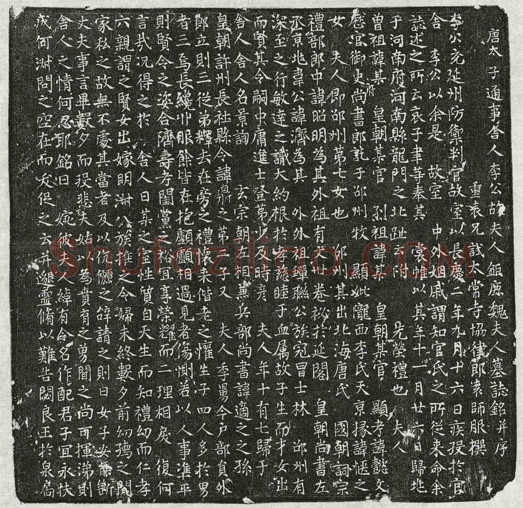 唐 李景询妻魏氏 墓誌