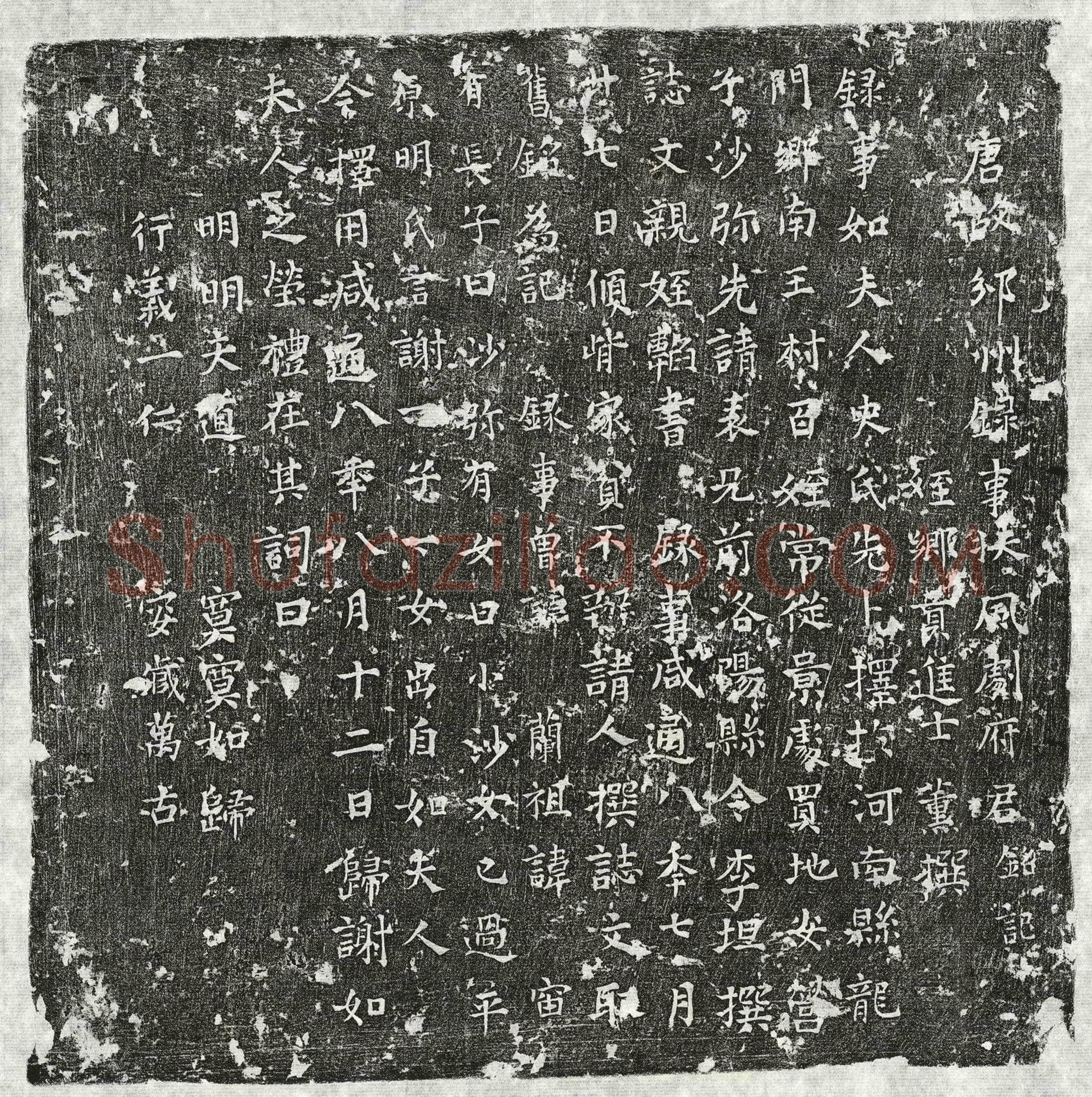 唐剧君墓誌(唐故邠州录事扶风剧府君铭记)