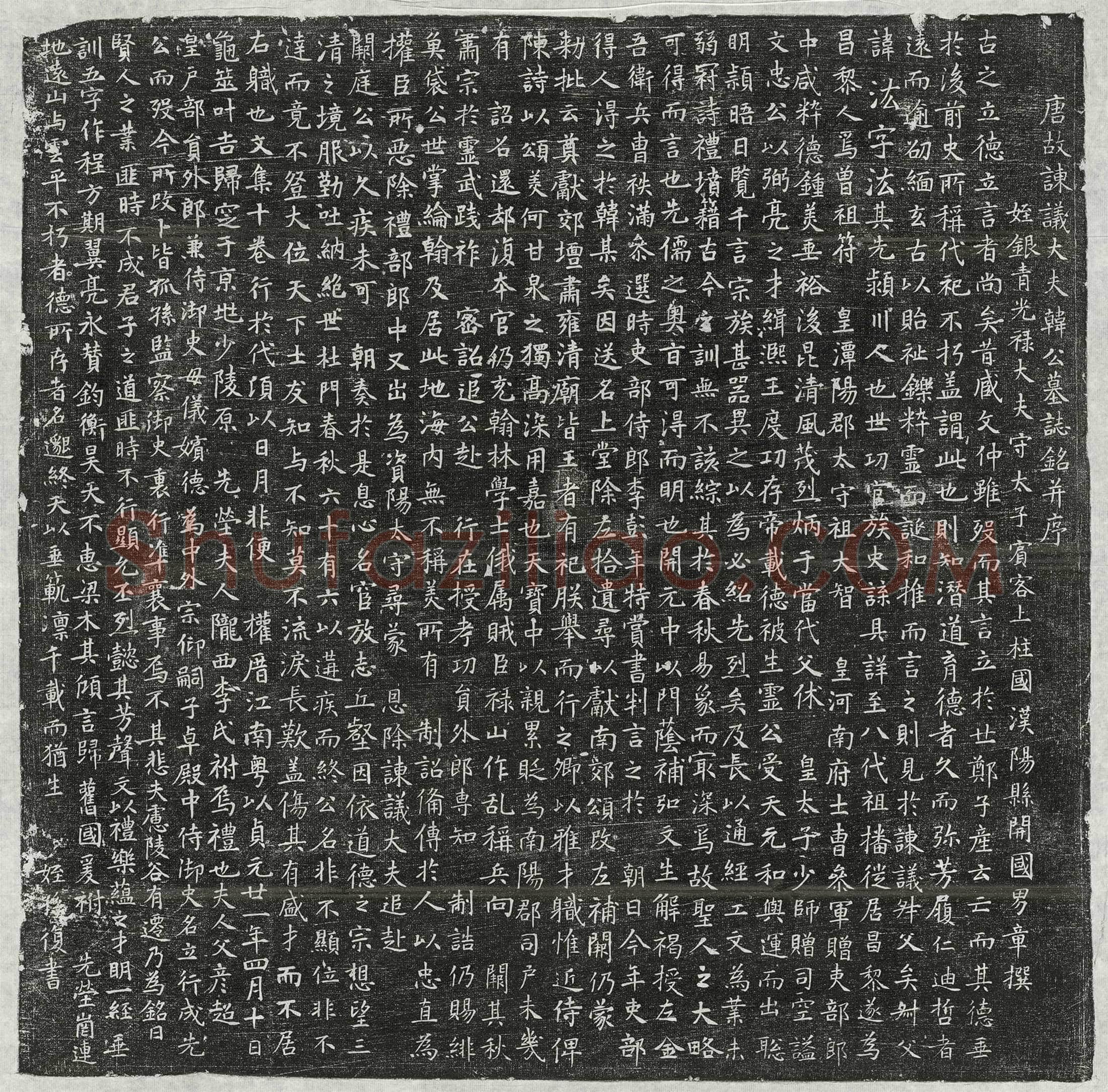 唐 韩汯 墓誌