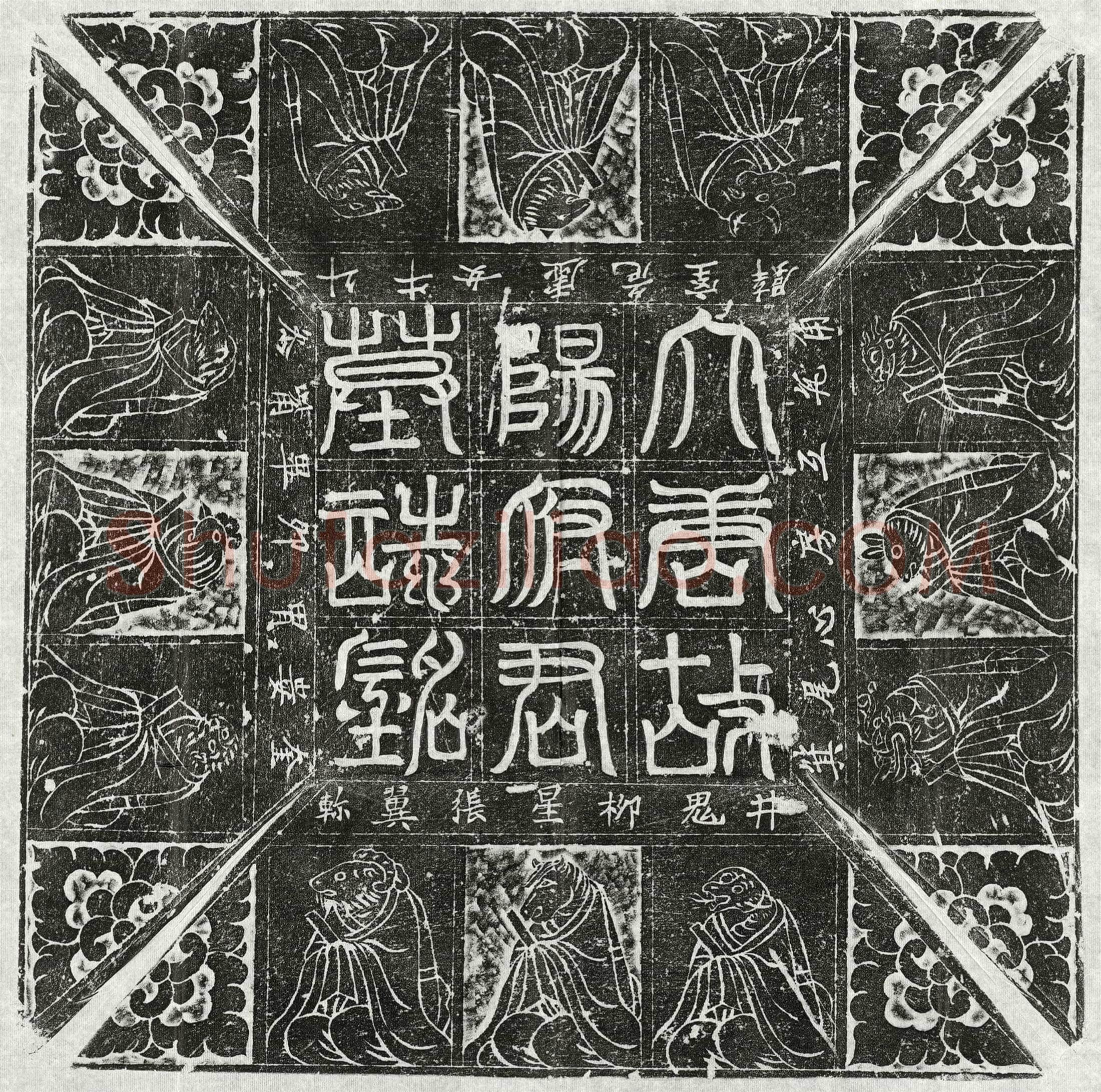 唐 杨眘 墓誌