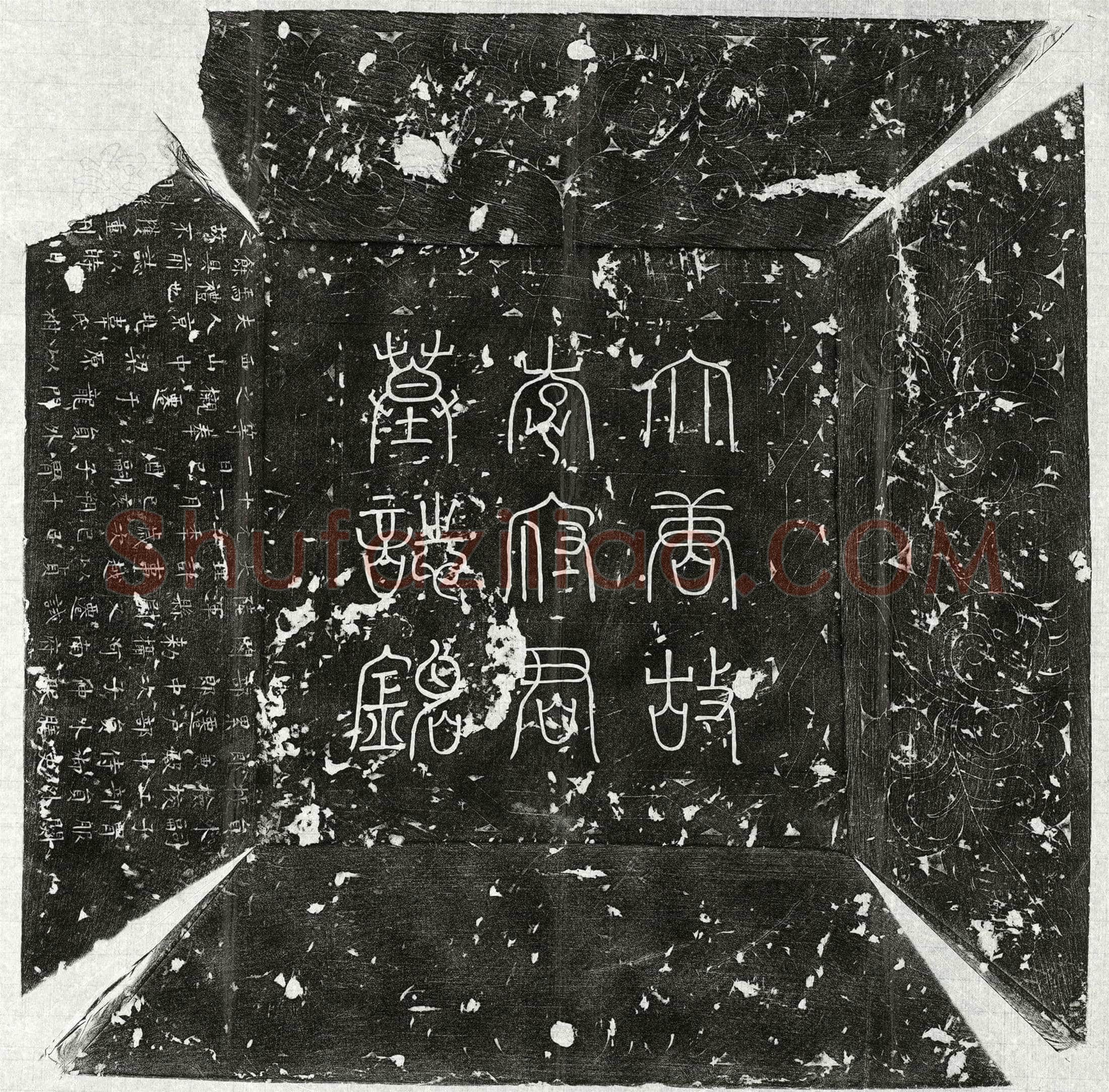 唐 李昂 墓誌