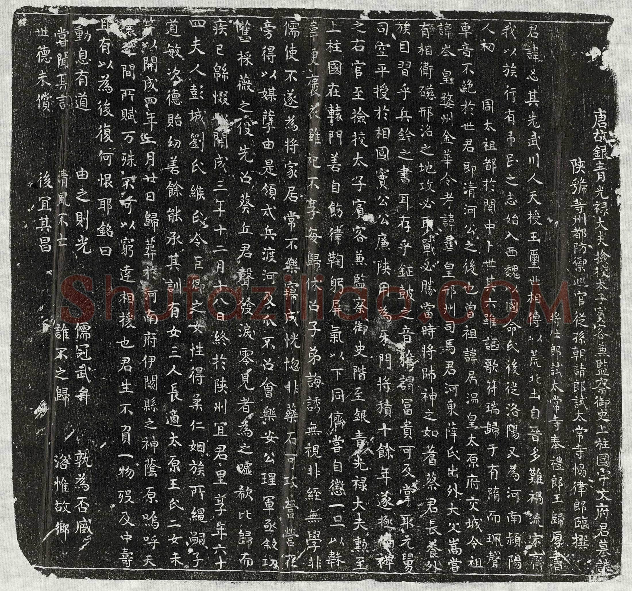 唐 宇文㣻 墓誌
