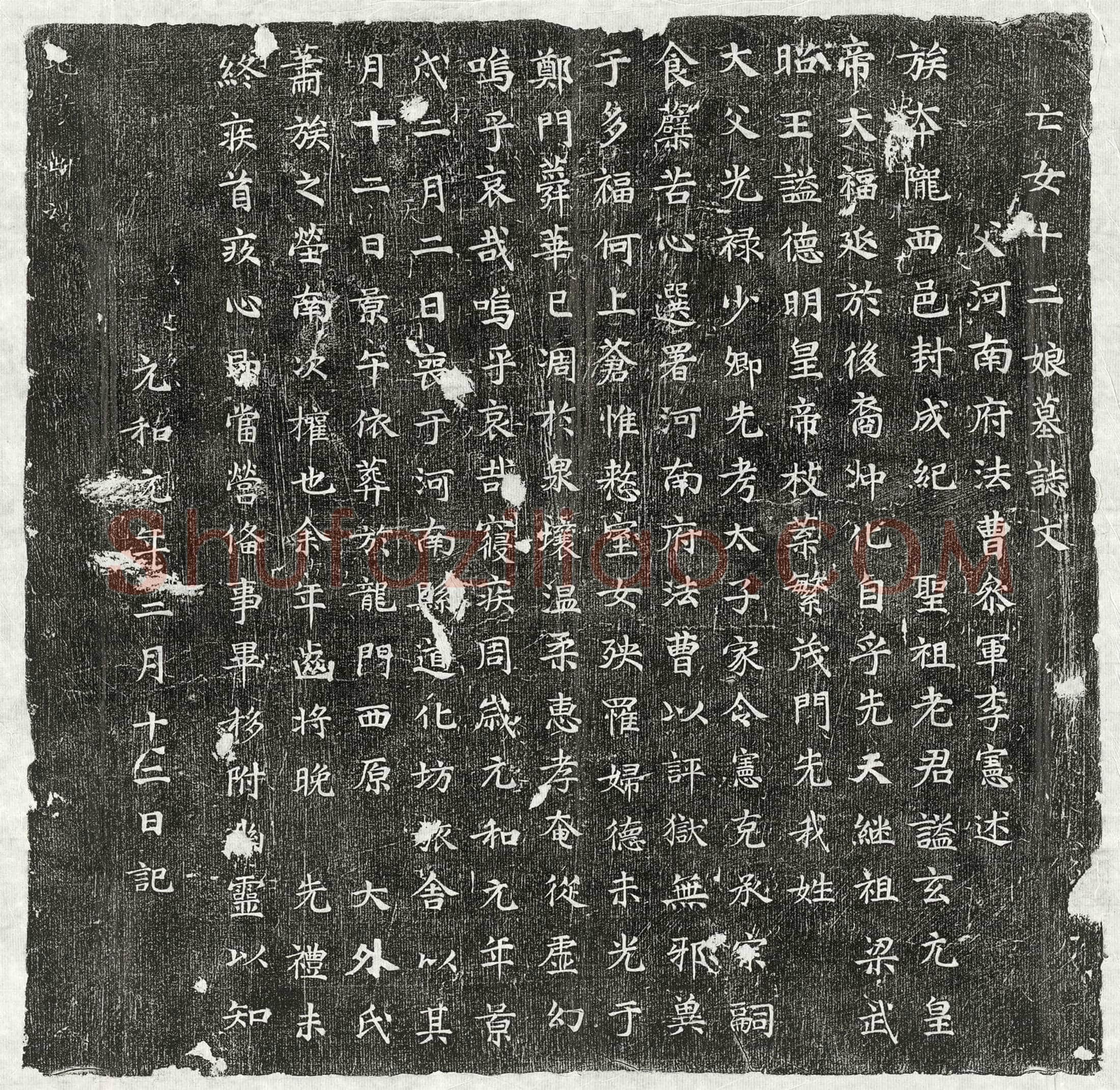 唐李宪女李十二娘墓誌(亡女十二娘墓誌文)