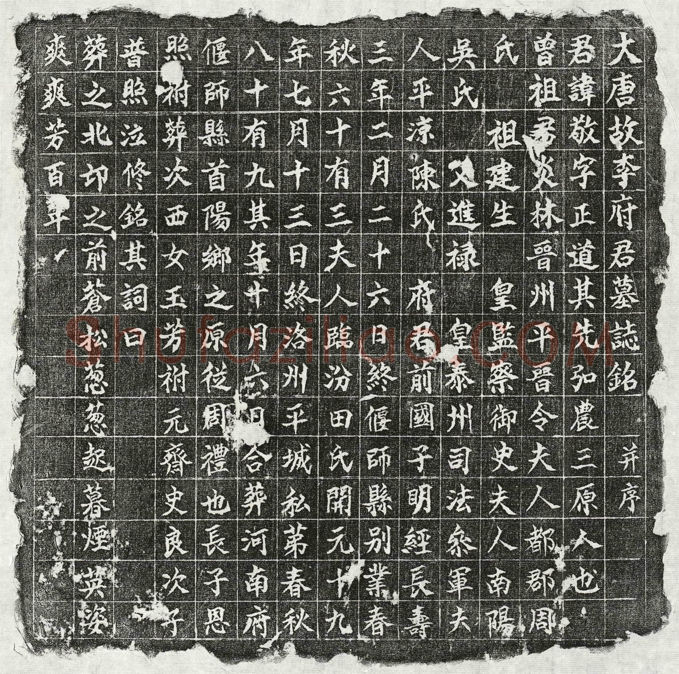 唐 李敬 墓誌