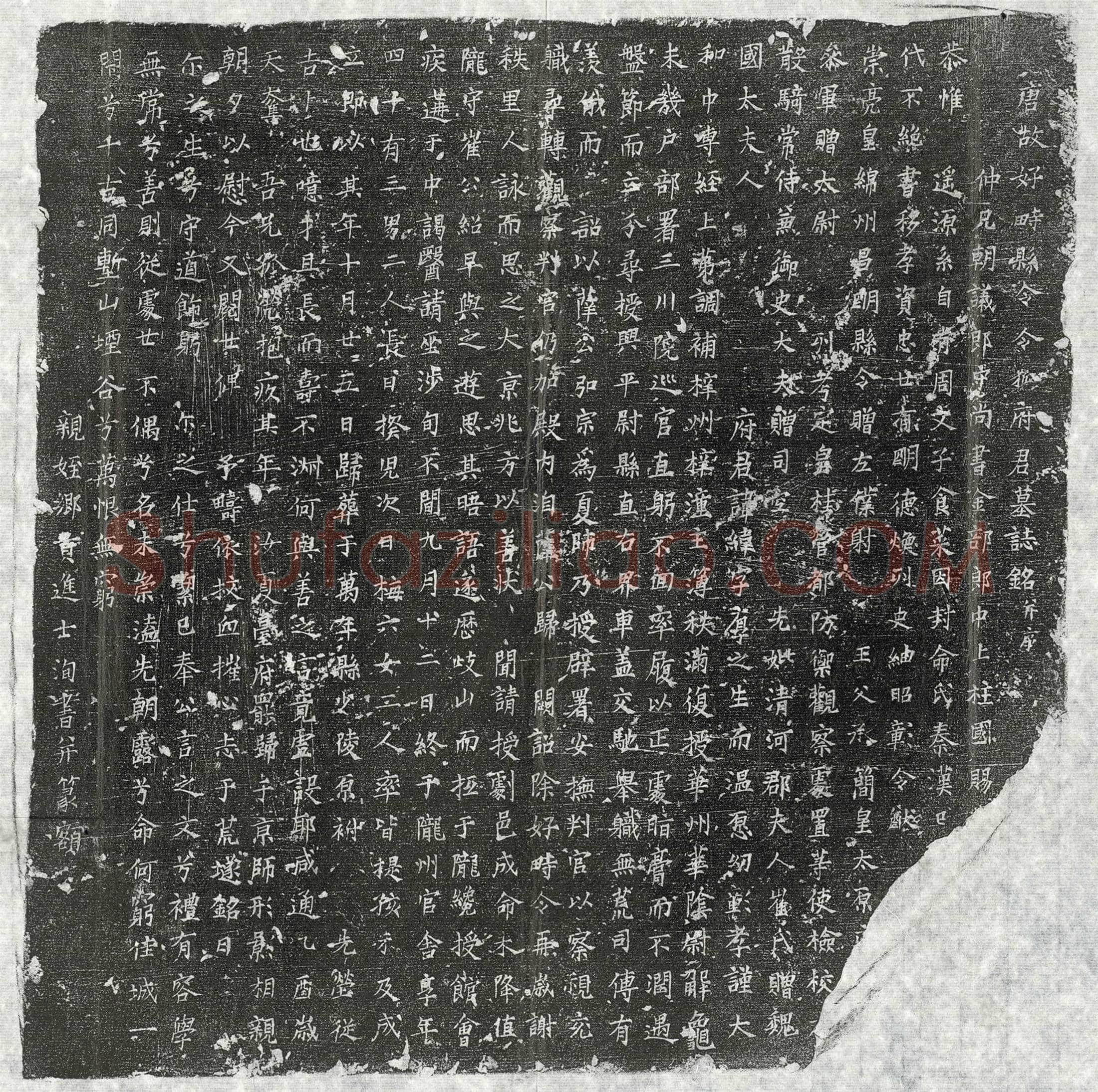 唐令狐纬墓誌(唐故好畤县令令狐府君墓誌铭并序)
