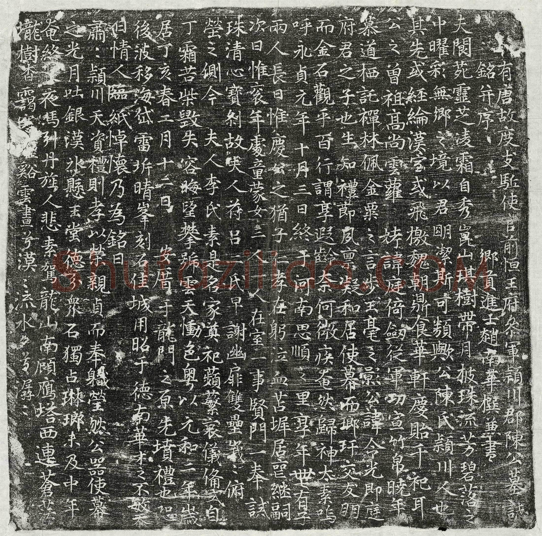 唐 陈令光 墓誌