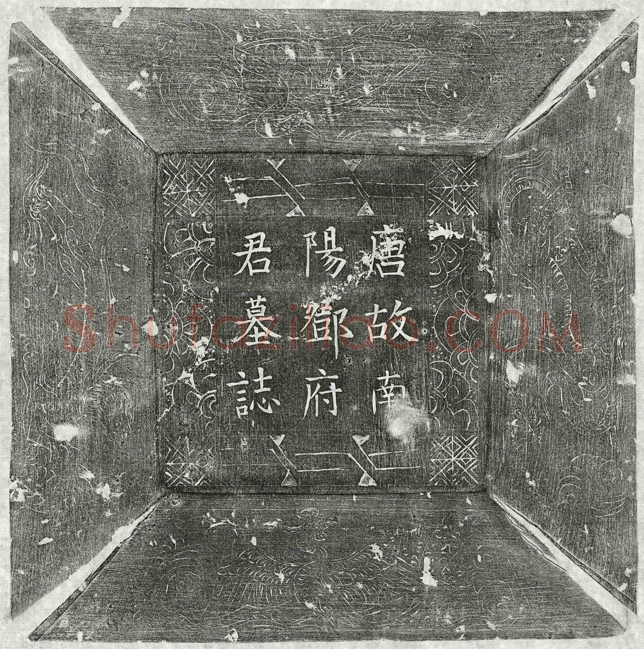 唐邓瓌墓誌(唐故前忠武军节度押衙兼门枪军使银青光禄大夫检校太子詹事兼监察御史上柱国南阳邓府君墓誌)