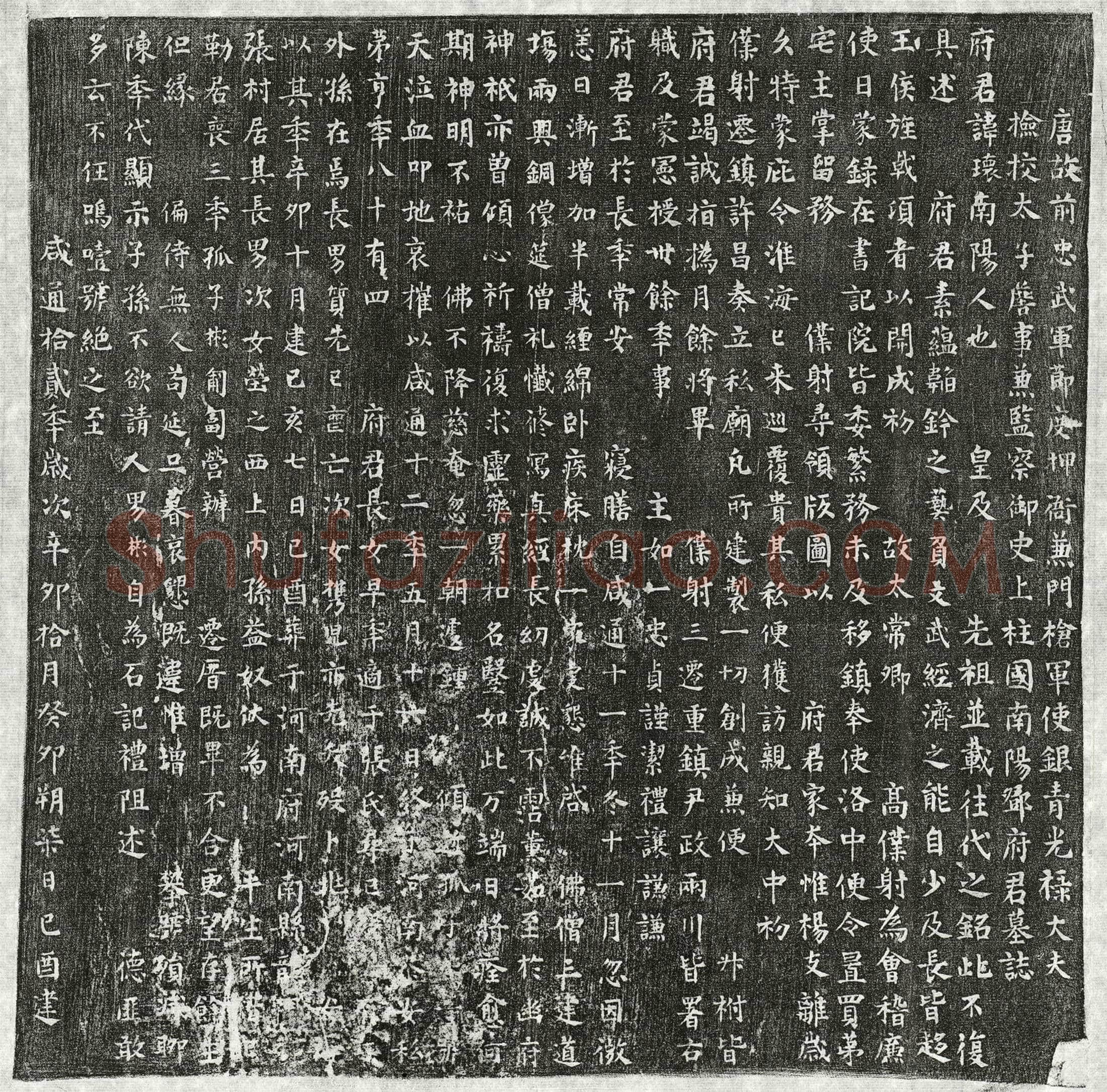唐邓瓌墓誌(唐故前忠武军节度押衙兼门枪军使银青光禄大夫检校太子詹事兼监察御史上柱国南阳邓府君墓誌)