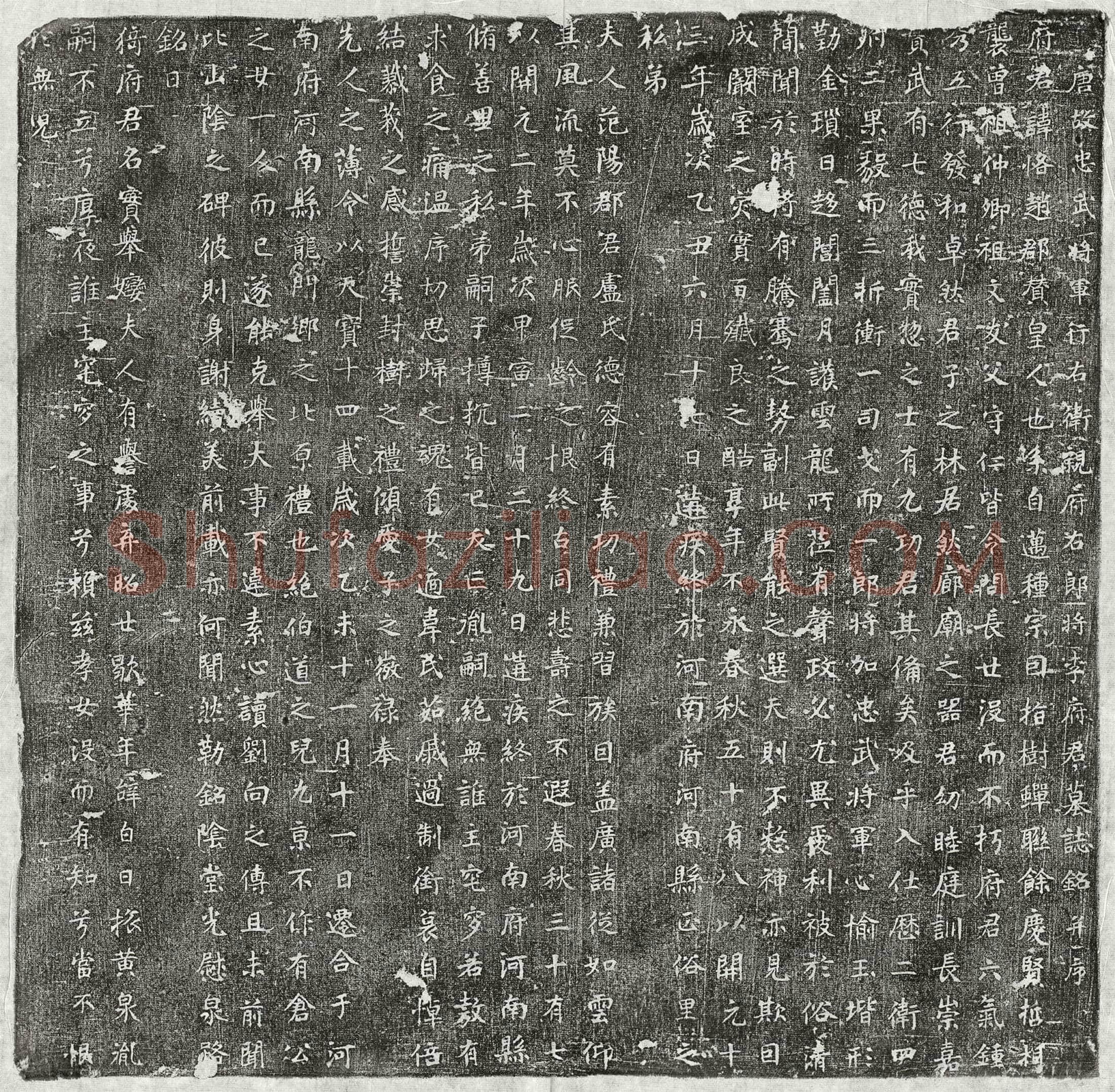 唐 李恪 墓誌