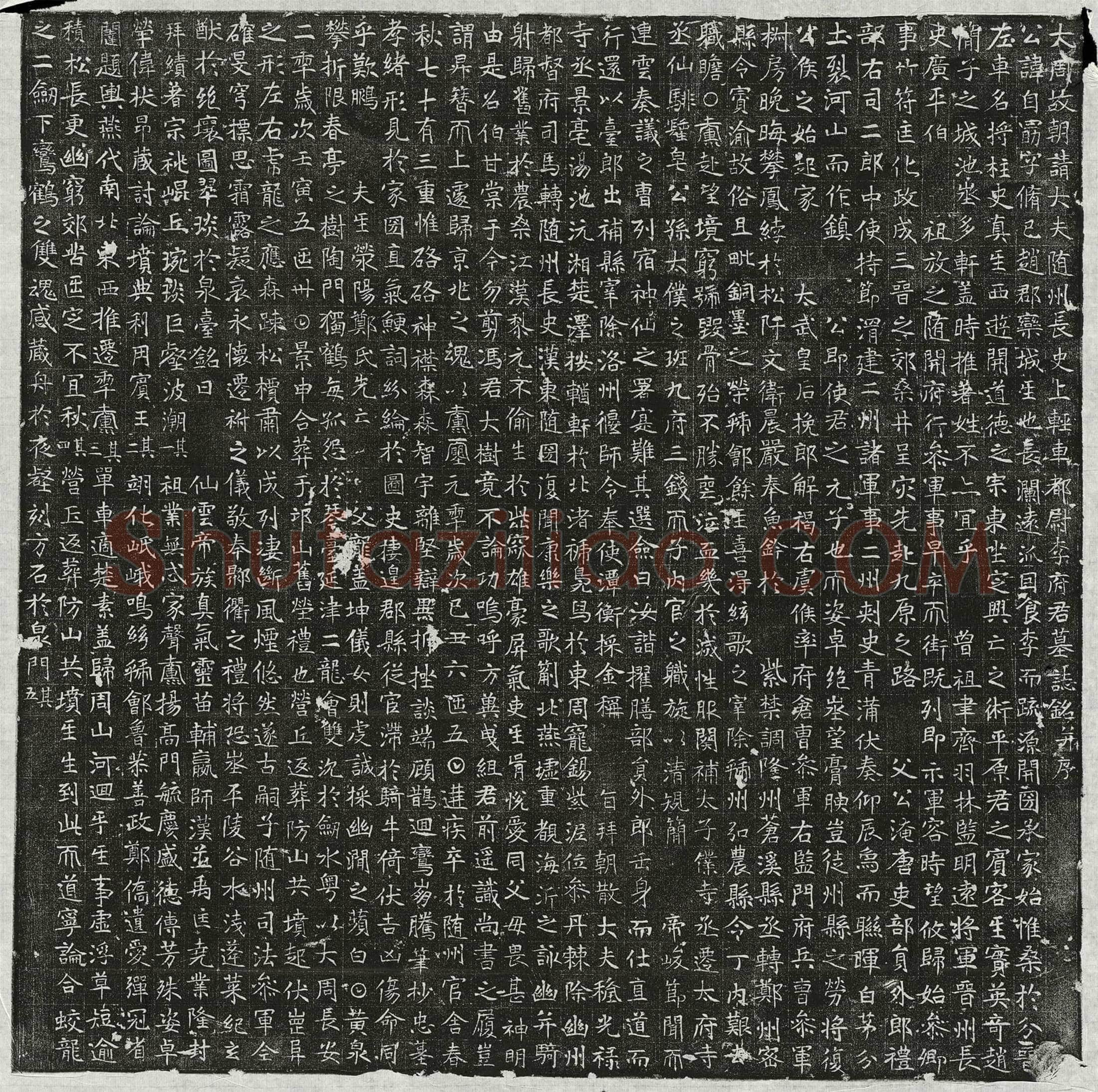 唐 李自勗 墓誌