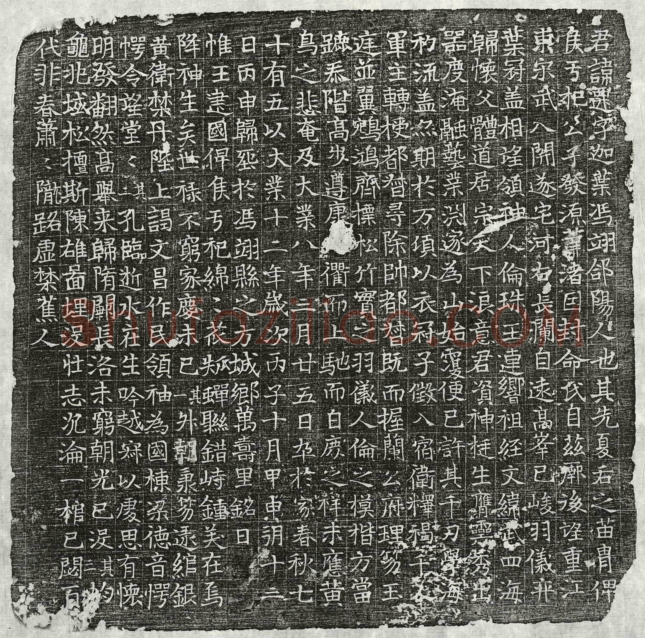 隋 夏侯迁 墓誌