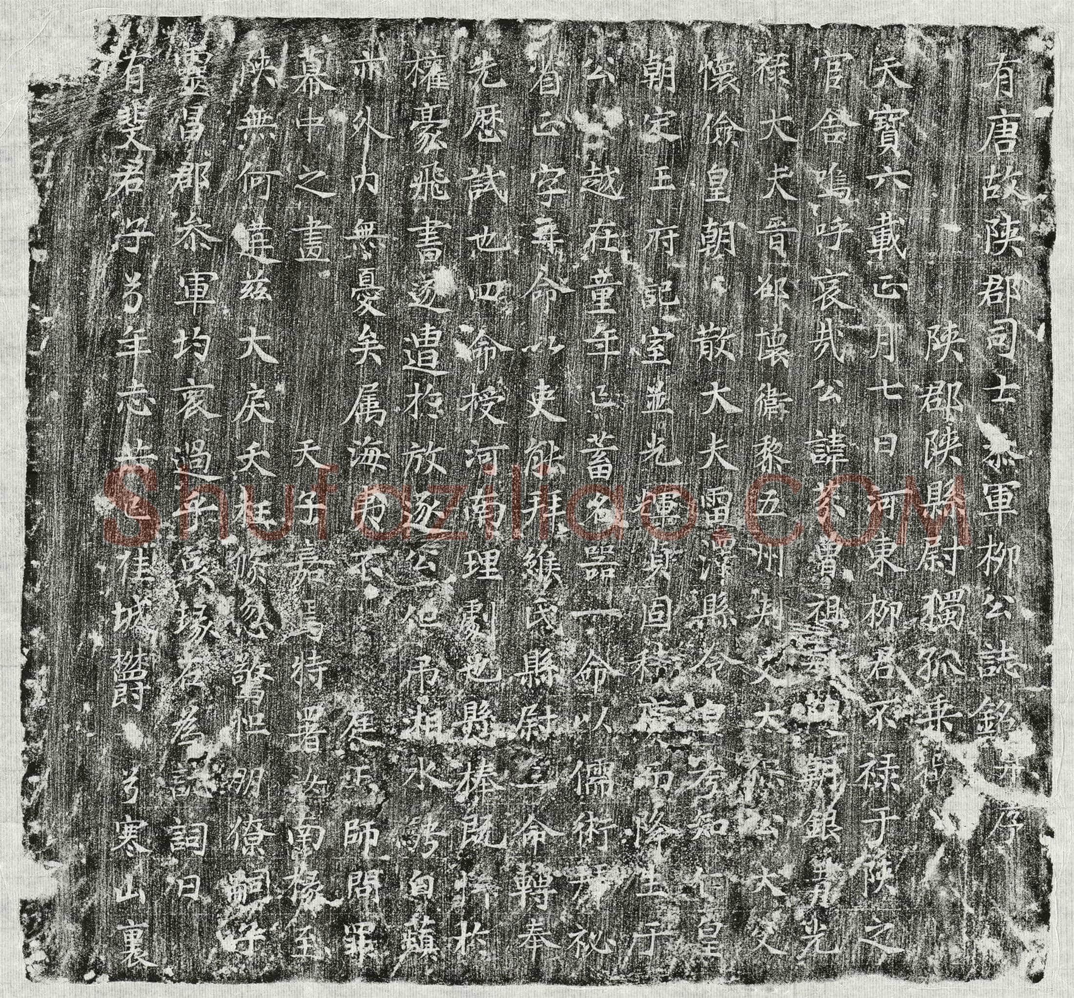 唐 柳芬 墓誌