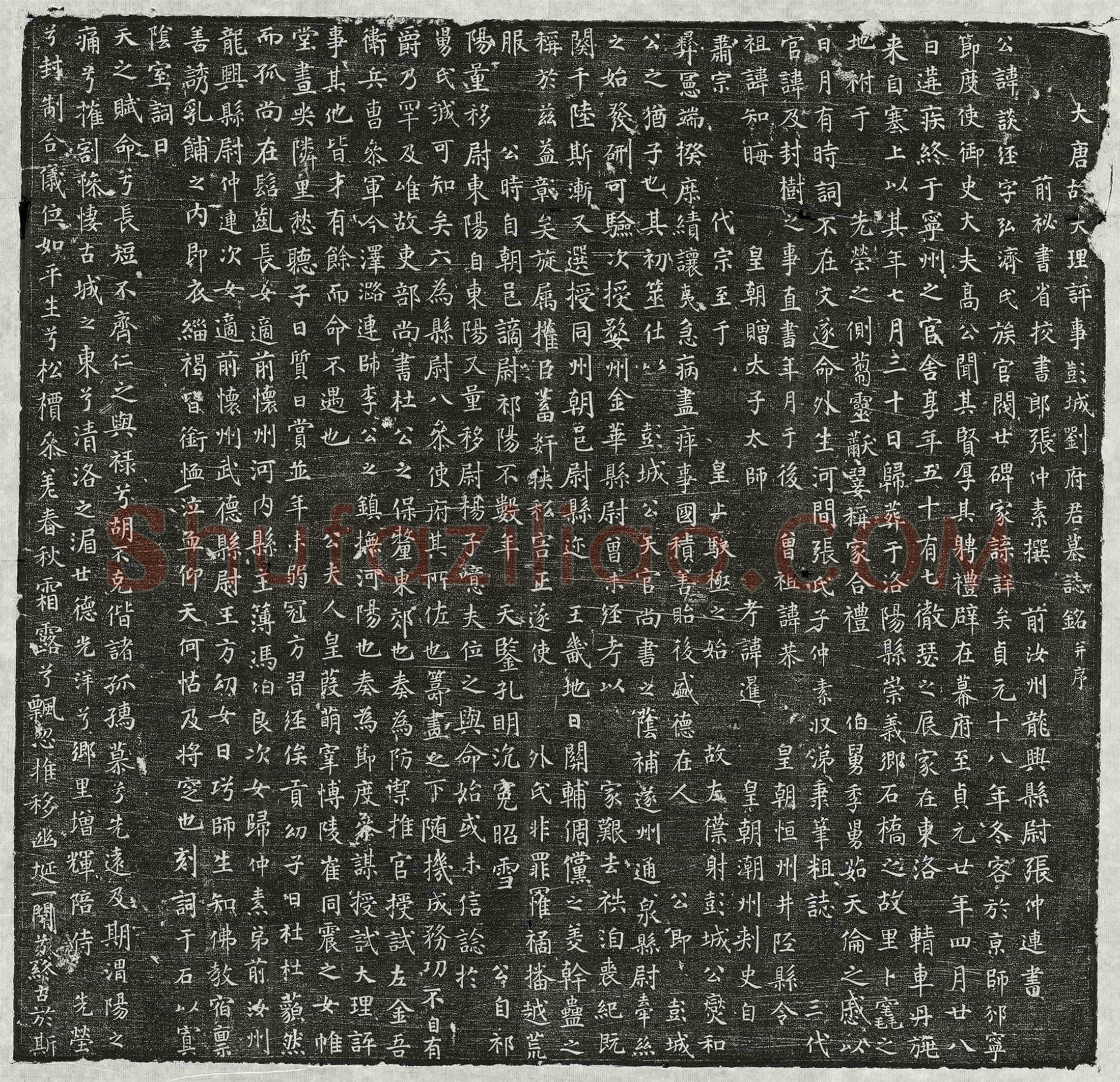 唐 刘谈经 墓誌