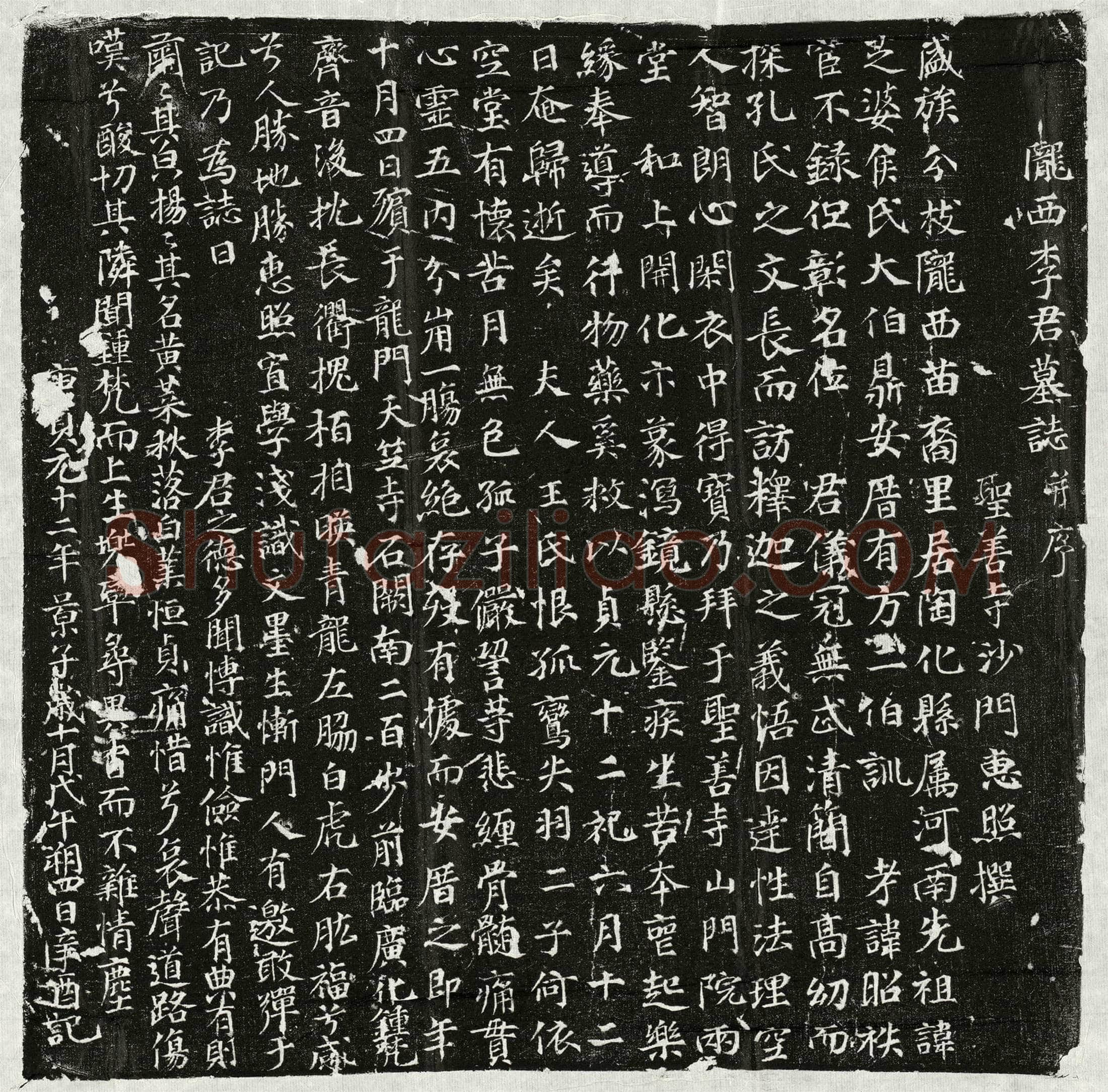 唐李君墓誌(陇西李君墓誌并序)