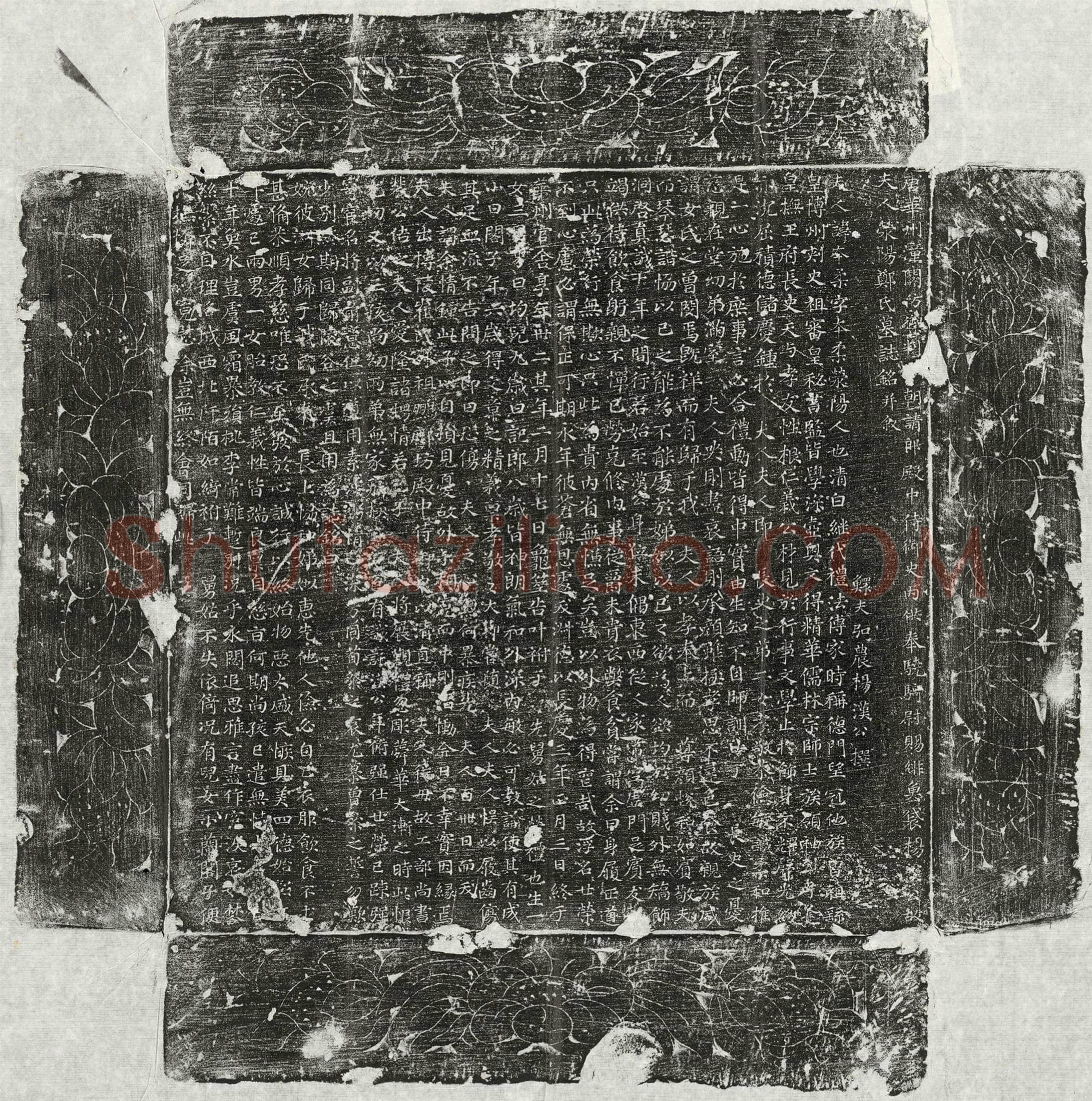 唐杨汉公妻郑本柔墓誌(唐华州潼关防御判【官】朝请郎殿中侍御史内供奉骁骑尉赐绯鱼袋杨汉公故夫人荥阳郑氏墓誌铭并叙)