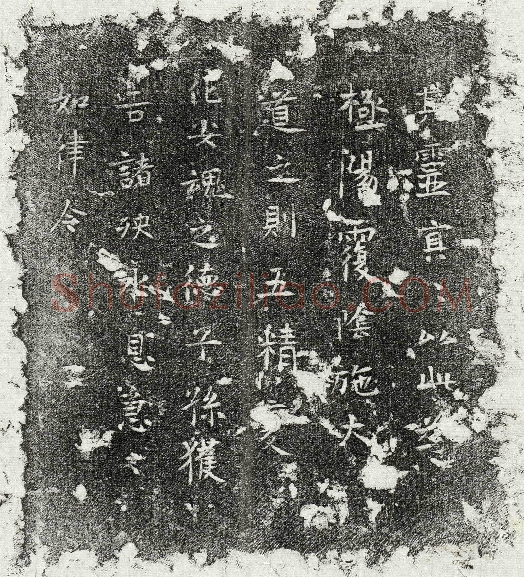 唐□君镇墓文