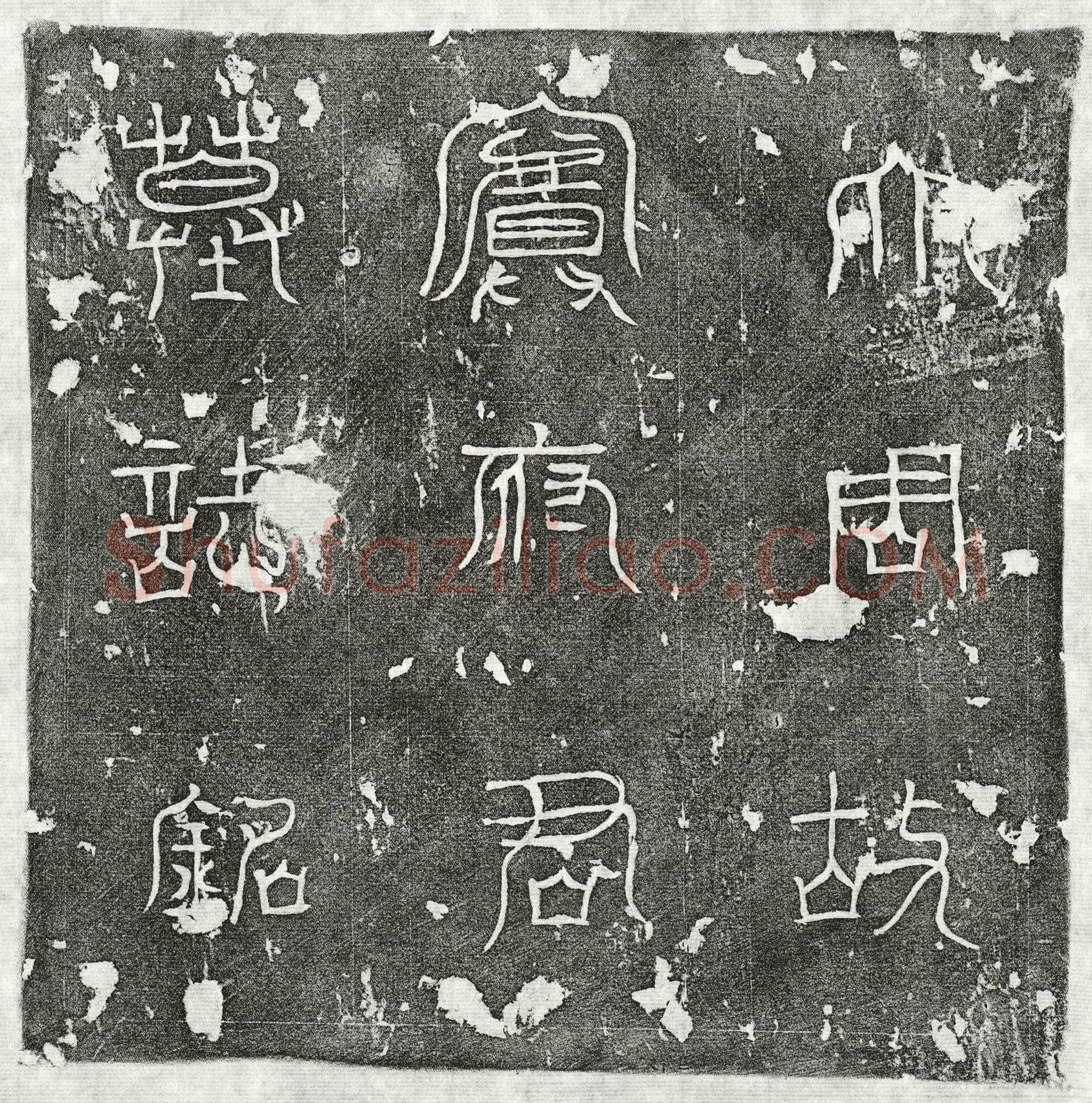 唐 窦孝寿 墓誌