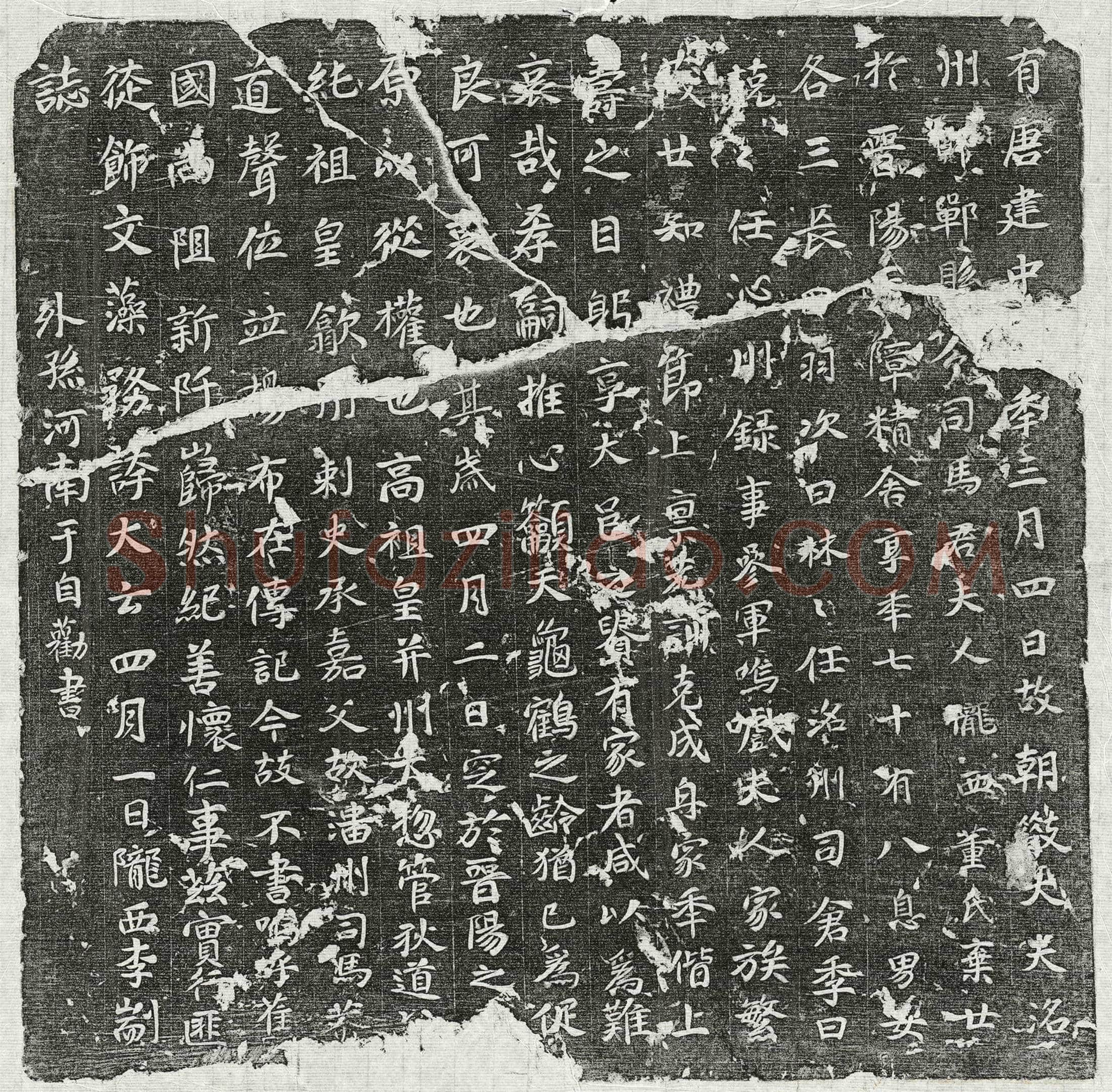 唐 司马君妻董氏 墓誌